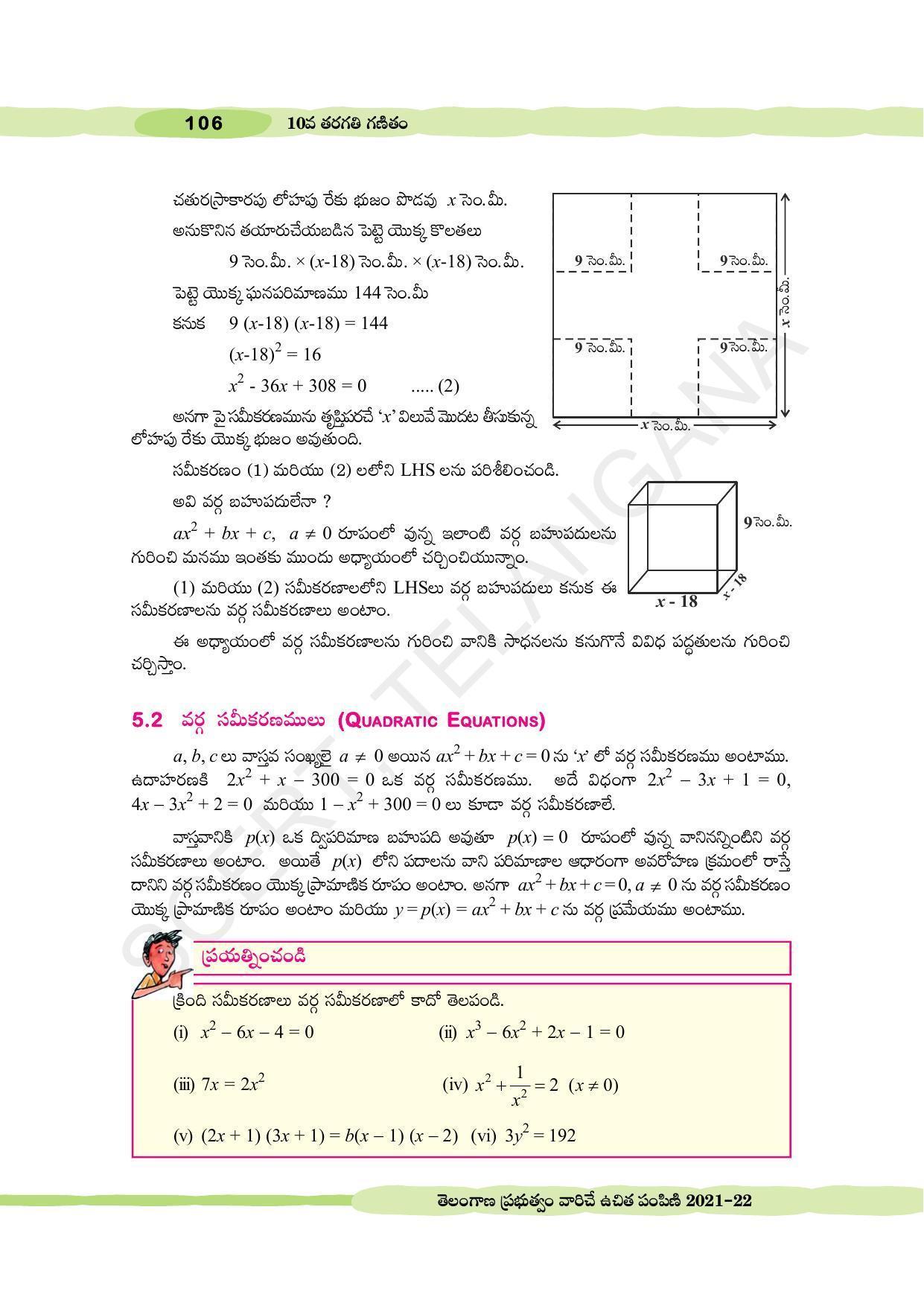 TS SCERT Class 10 Maths (Telugu Medium) Text Book - Page 116