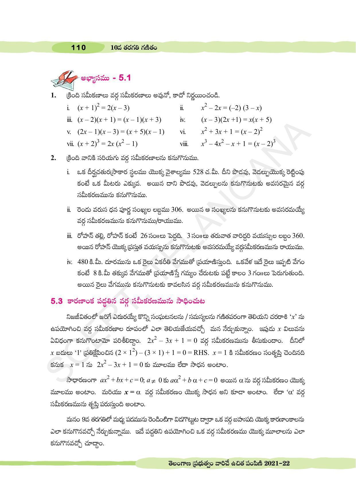 TS SCERT Class 10 Maths (Telugu Medium) Text Book - Page 120