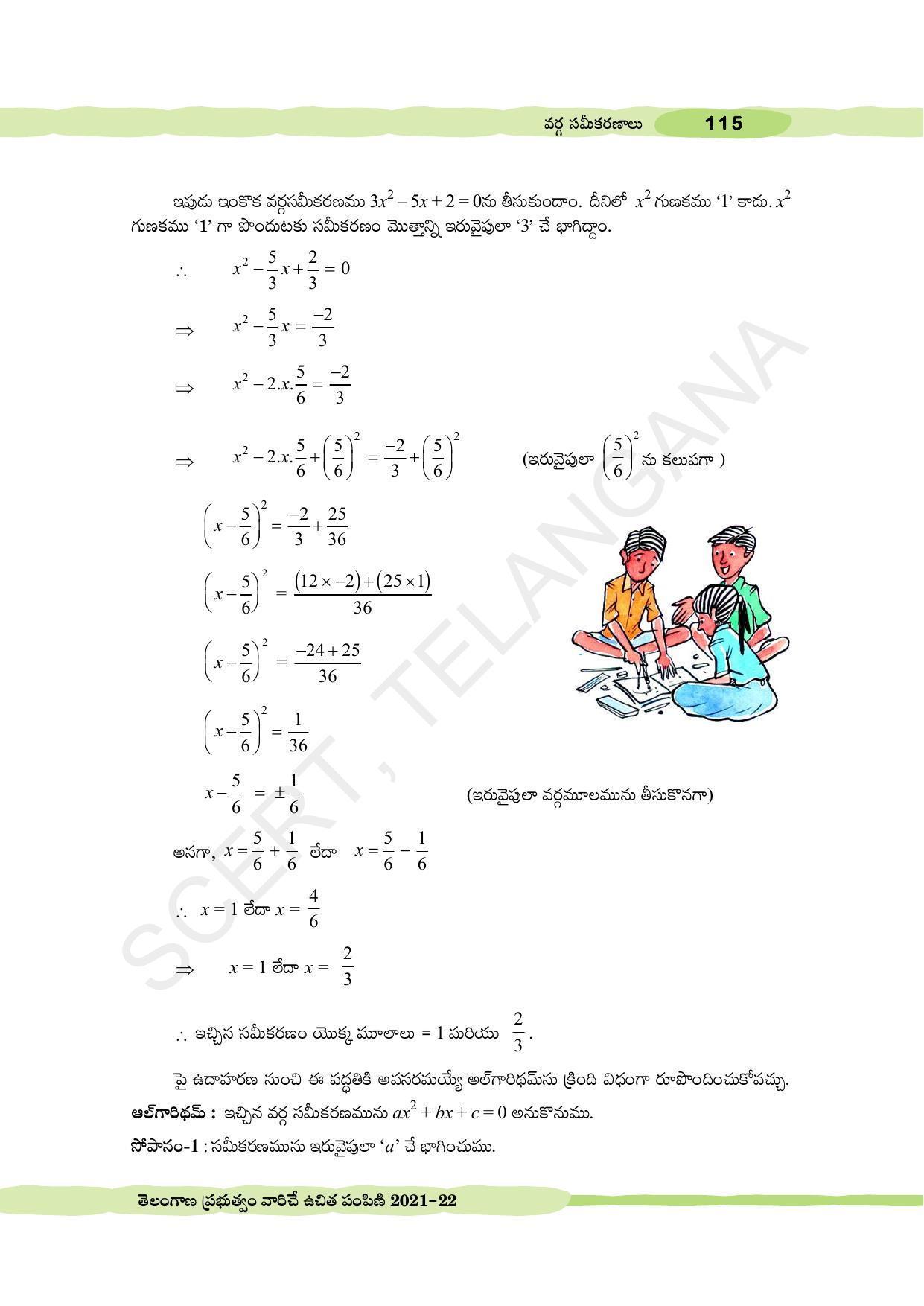 TS SCERT Class 10 Maths (Telugu Medium) Text Book - Page 125