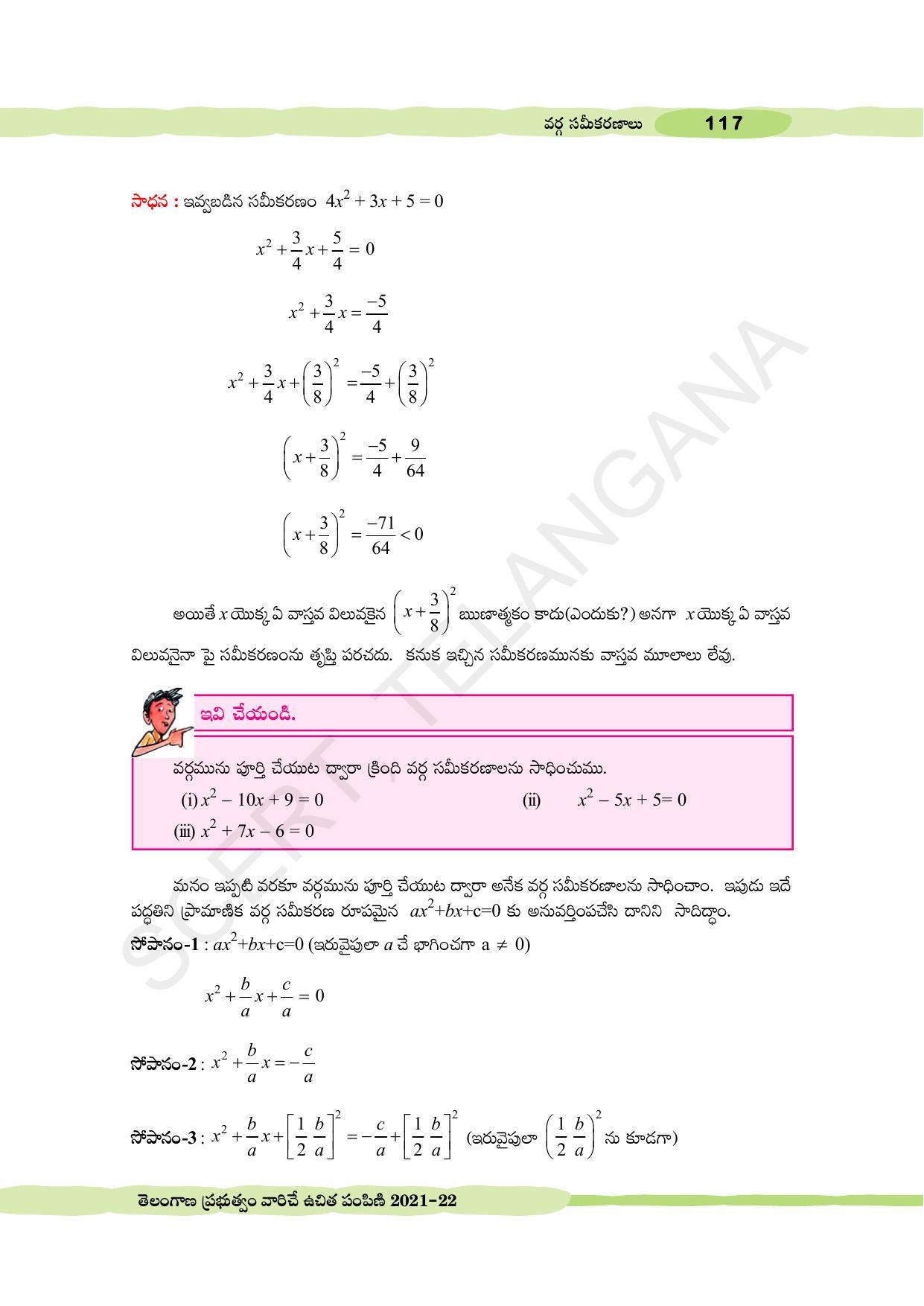 TS SCERT Class 10 Maths (Telugu Medium) Text Book - Page 127