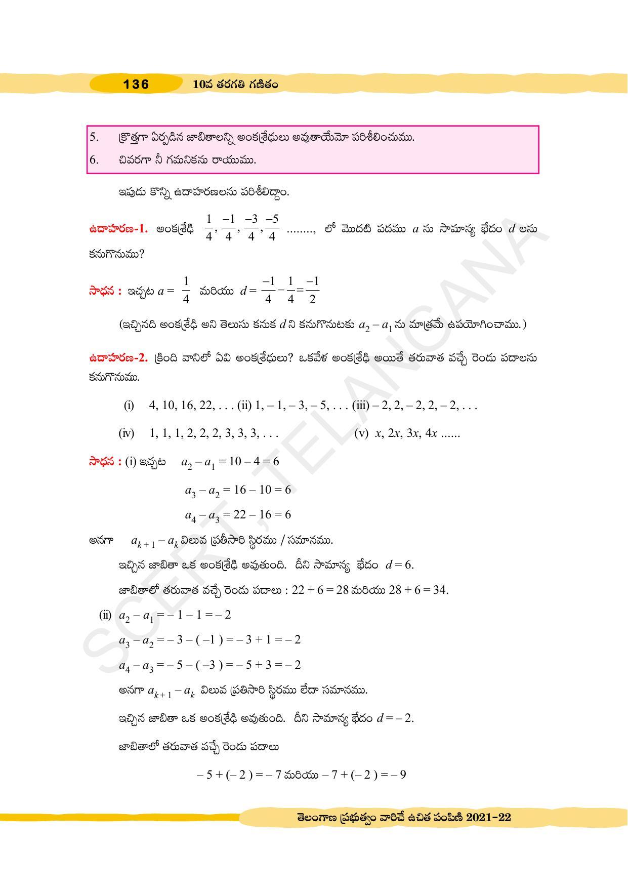 TS SCERT Class 10 Maths (Telugu Medium) Text Book - Page 146