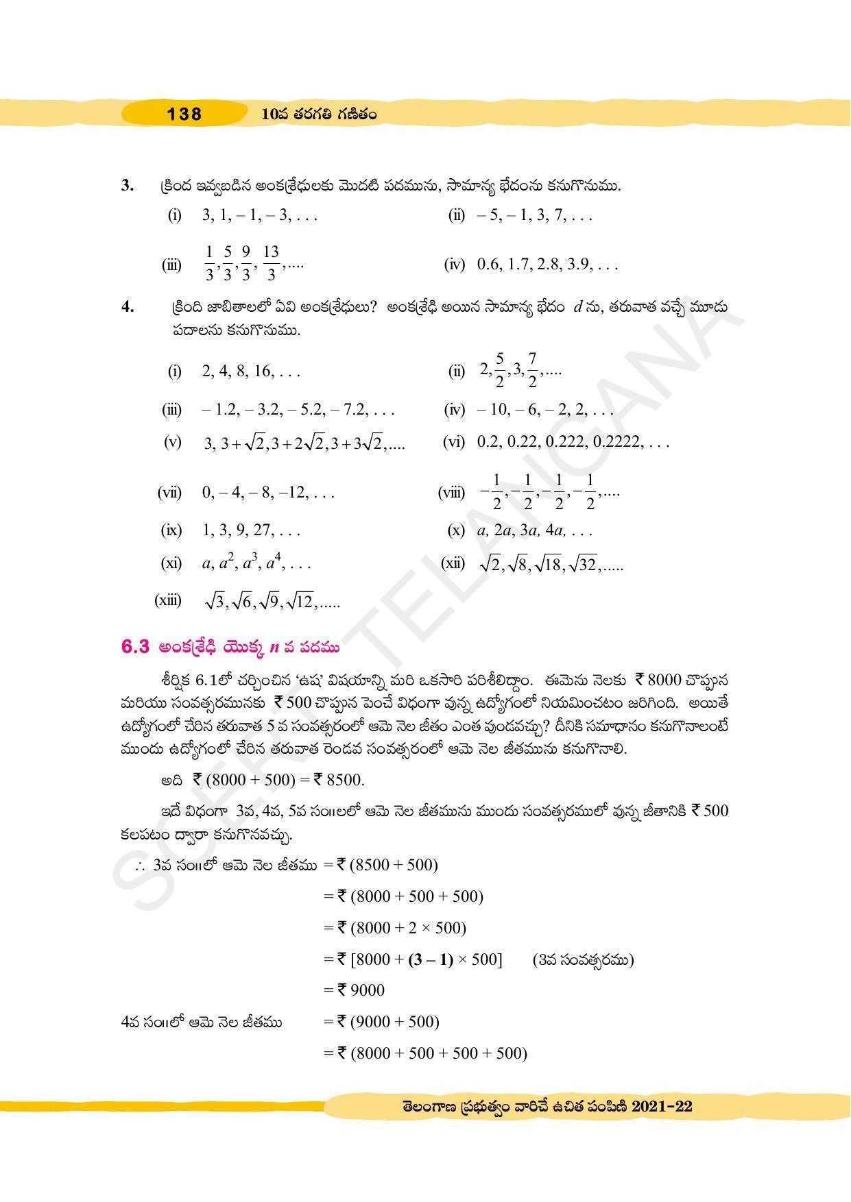 TS SCERT Class 10 Maths (Telugu Medium) Text Book - Page 148