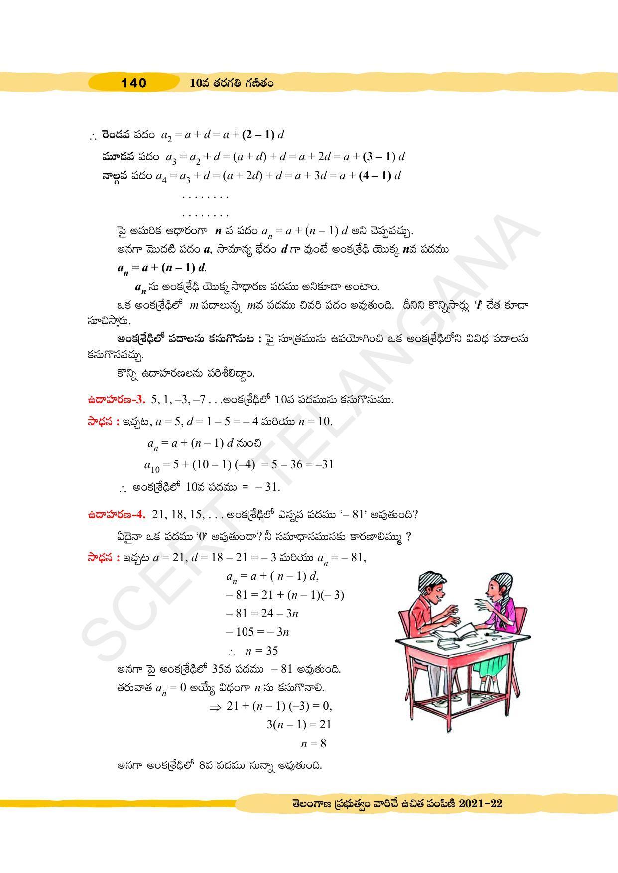TS SCERT Class 10 Maths (Telugu Medium) Text Book - Page 150