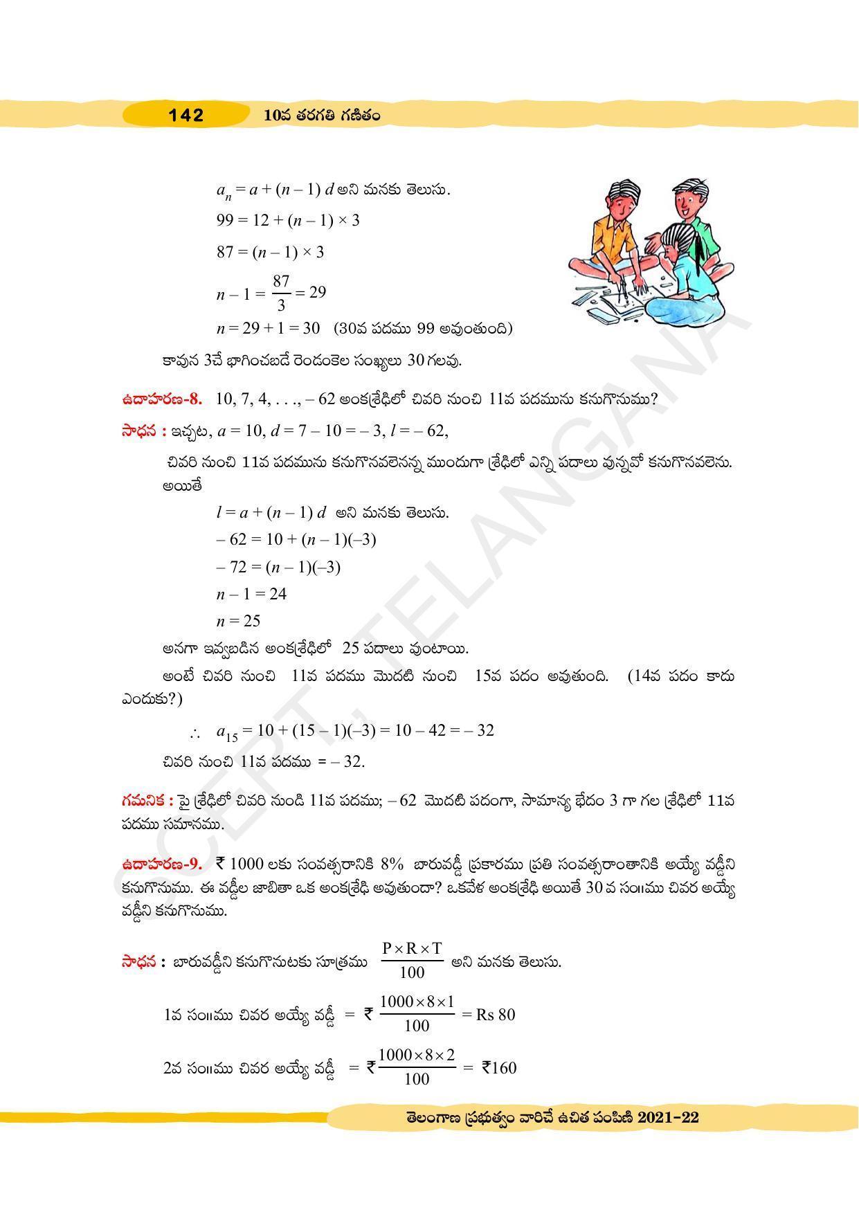 TS SCERT Class 10 Maths (Telugu Medium) Text Book - Page 152