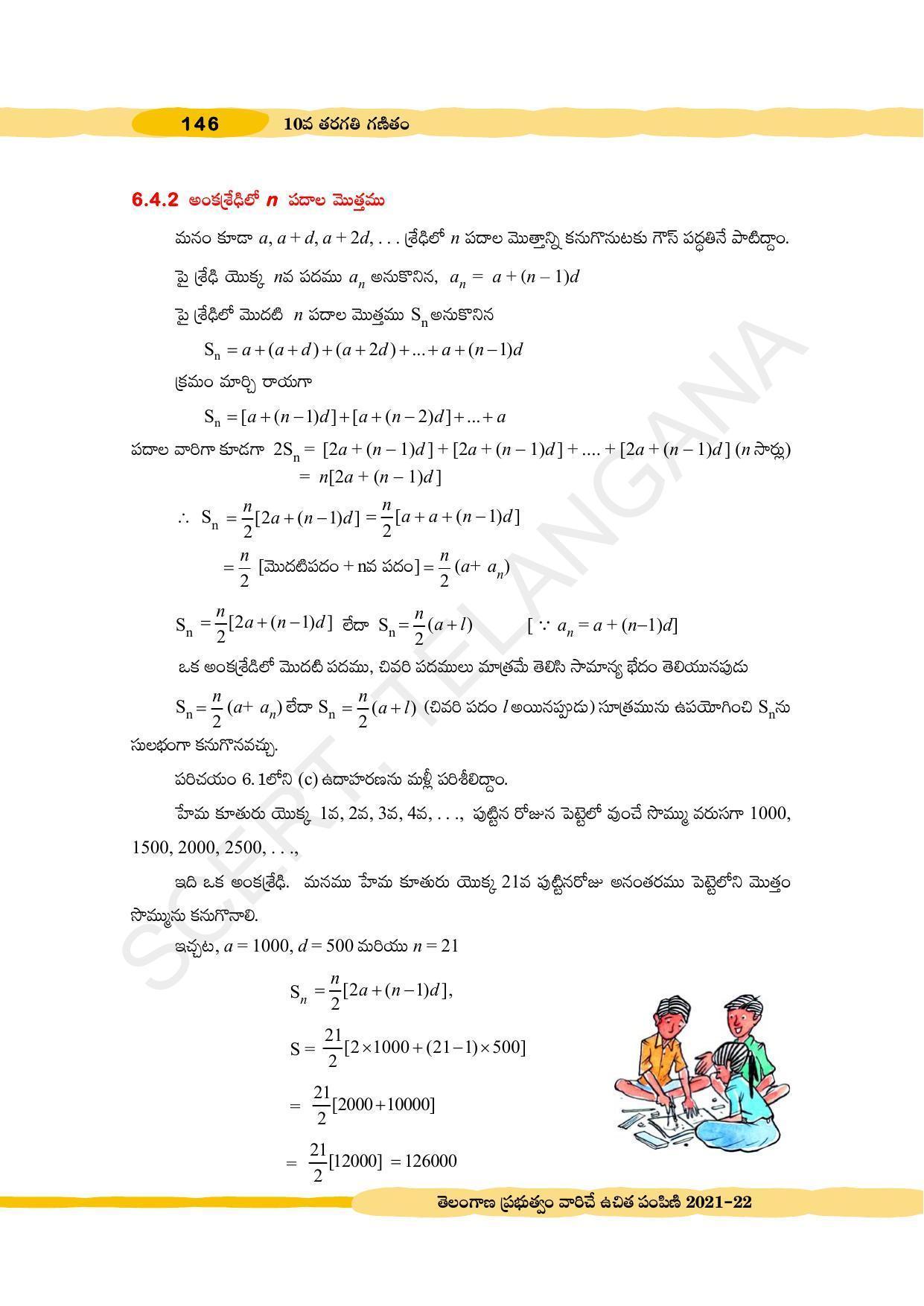 TS SCERT Class 10 Maths (Telugu Medium) Text Book - Page 156