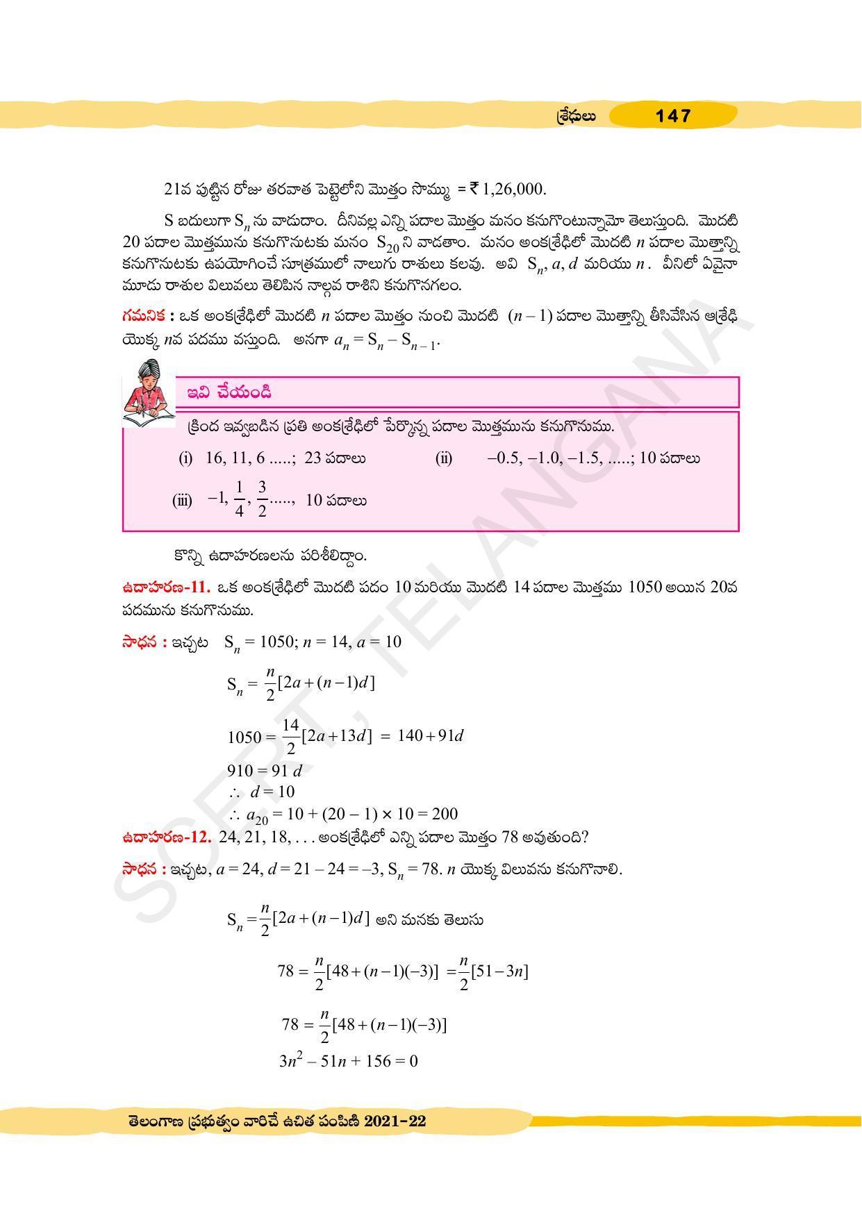TS SCERT Class 10 Maths (Telugu Medium) Text Book - Page 157