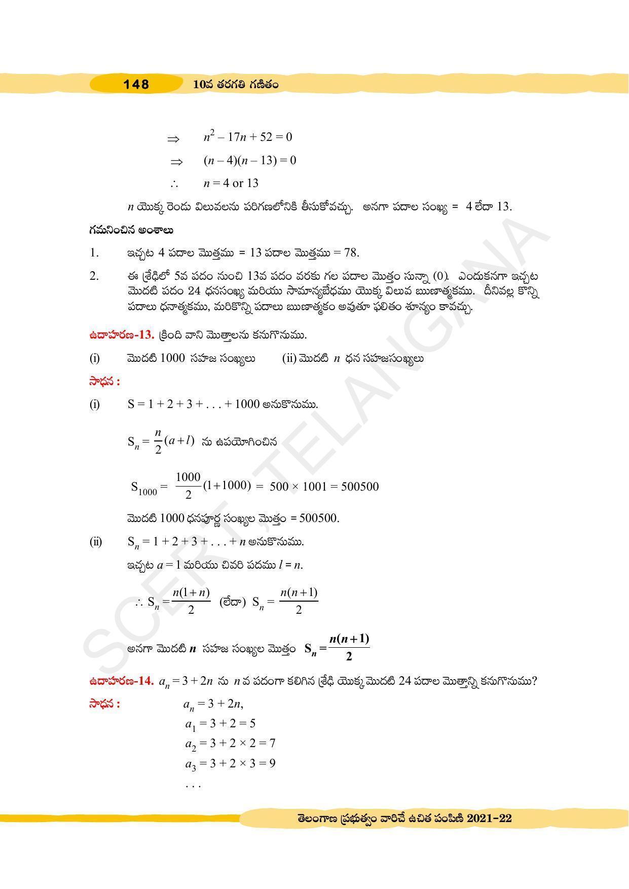 TS SCERT Class 10 Maths (Telugu Medium) Text Book - Page 158