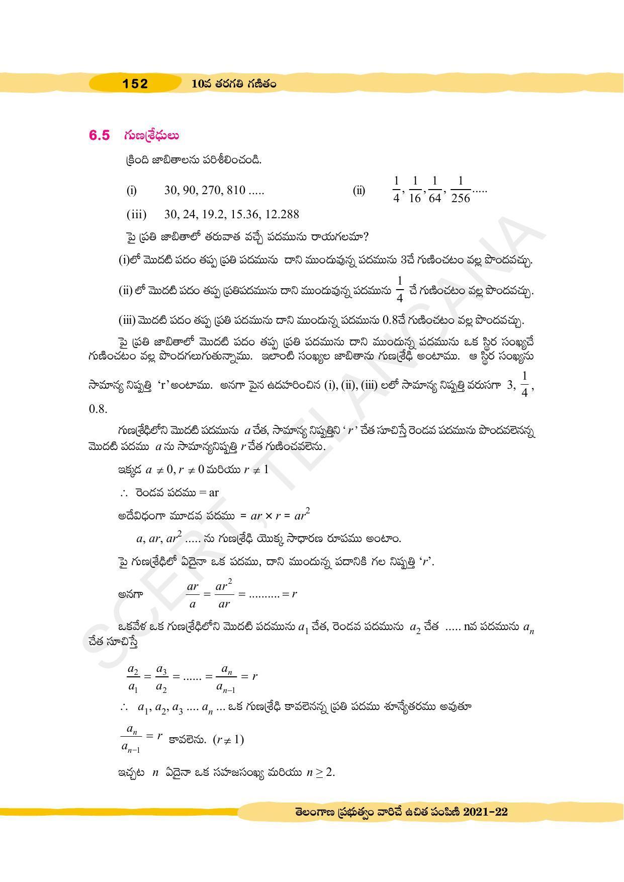 TS SCERT Class 10 Maths (Telugu Medium) Text Book - Page 162
