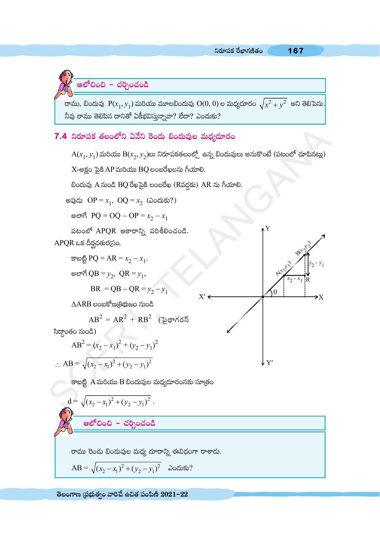 TS SCERT Class 10 Maths (Telugu Medium) Text Book - Page 177