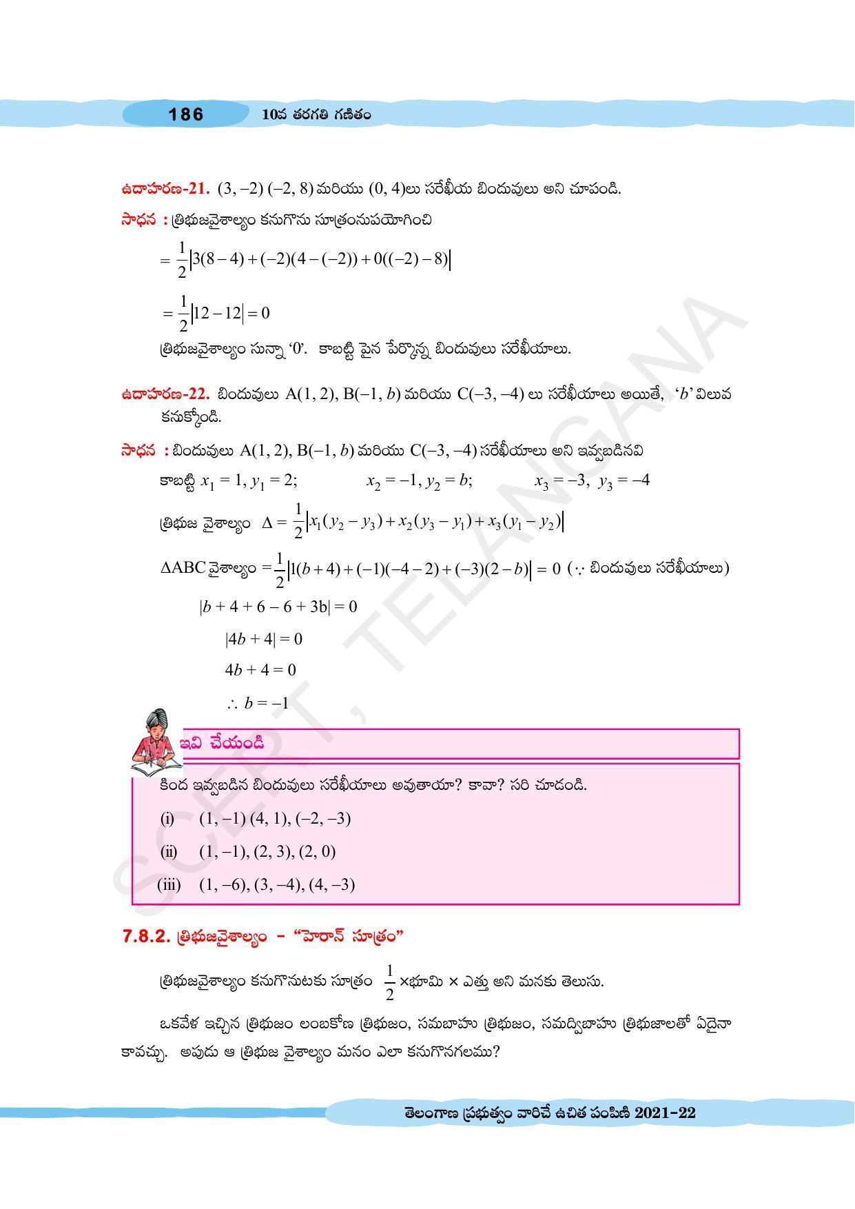 TS SCERT Class 10 Maths (Telugu Medium) Text Book - Page 196