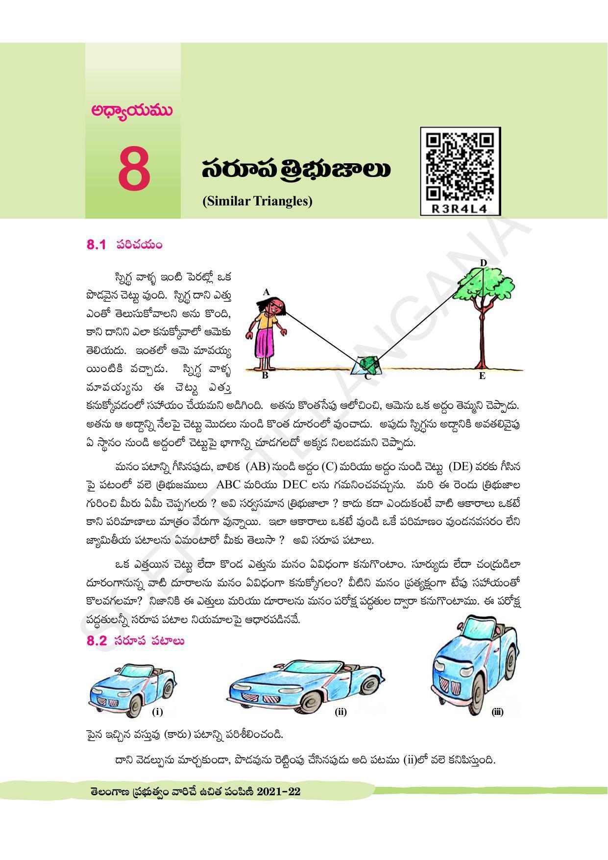 TS SCERT Class 10 Maths (Telugu Medium) Text Book - Page 205
