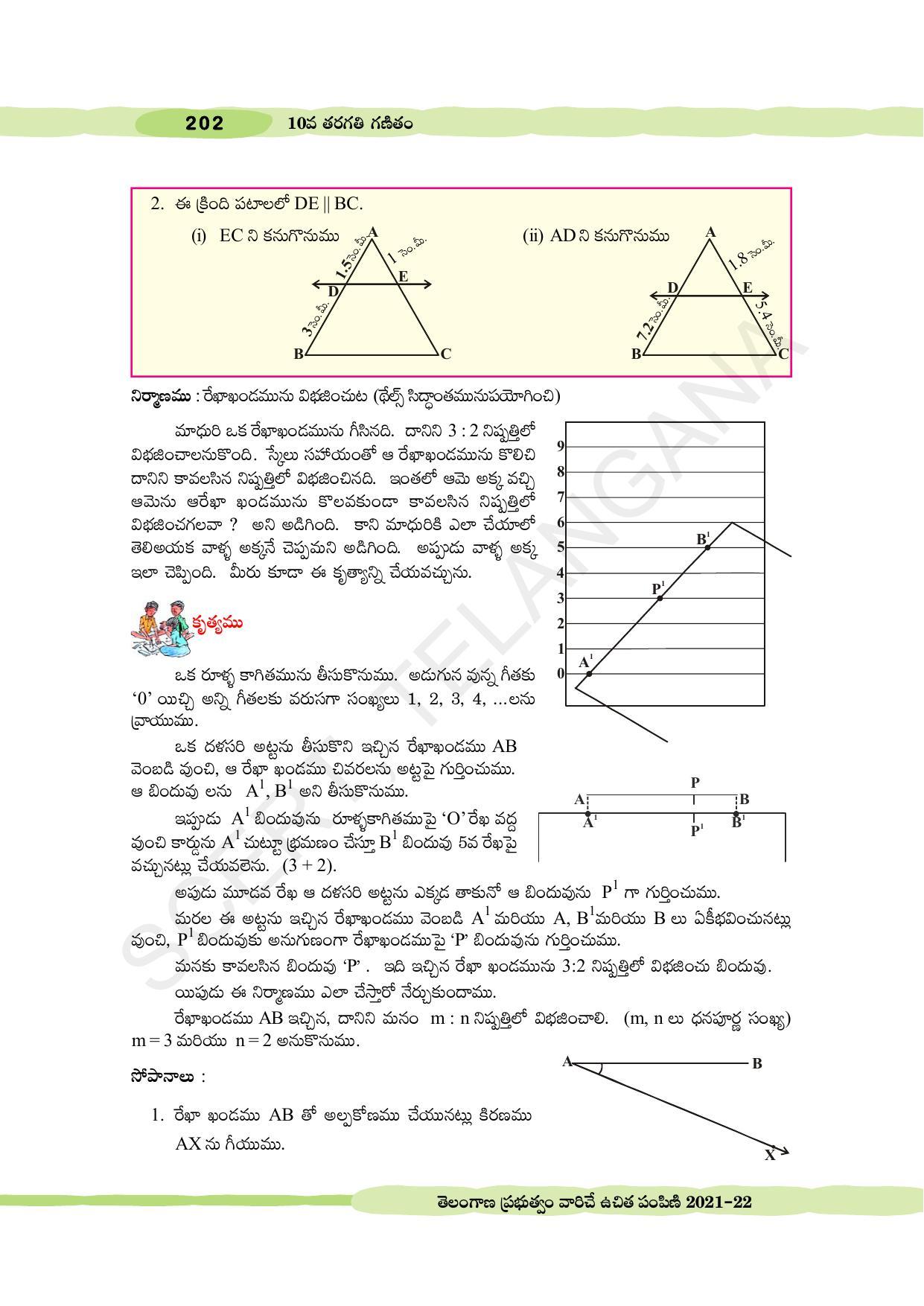 TS SCERT Class 10 Maths (Telugu Medium) Text Book - Page 212