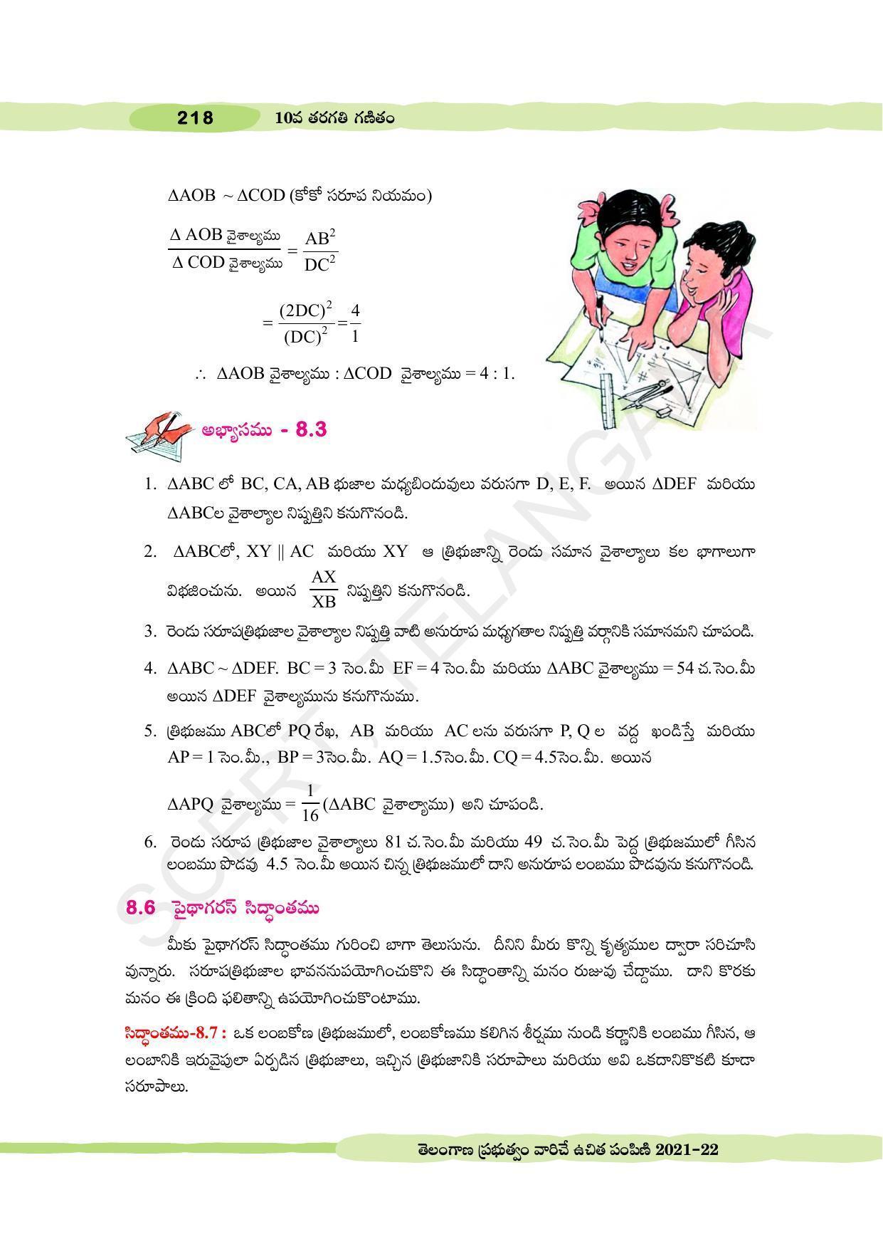 TS SCERT Class 10 Maths (Telugu Medium) Text Book - Page 228