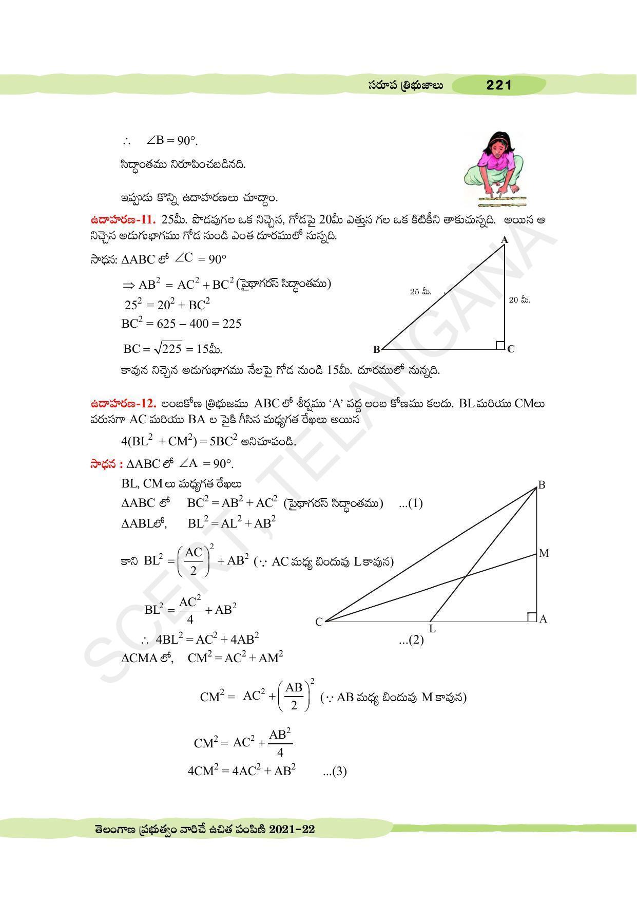 TS SCERT Class 10 Maths (Telugu Medium) Text Book - Page 231