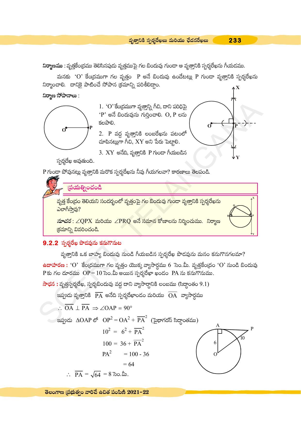 TS SCERT Class 10 Maths (Telugu Medium) Text Book - Page 243