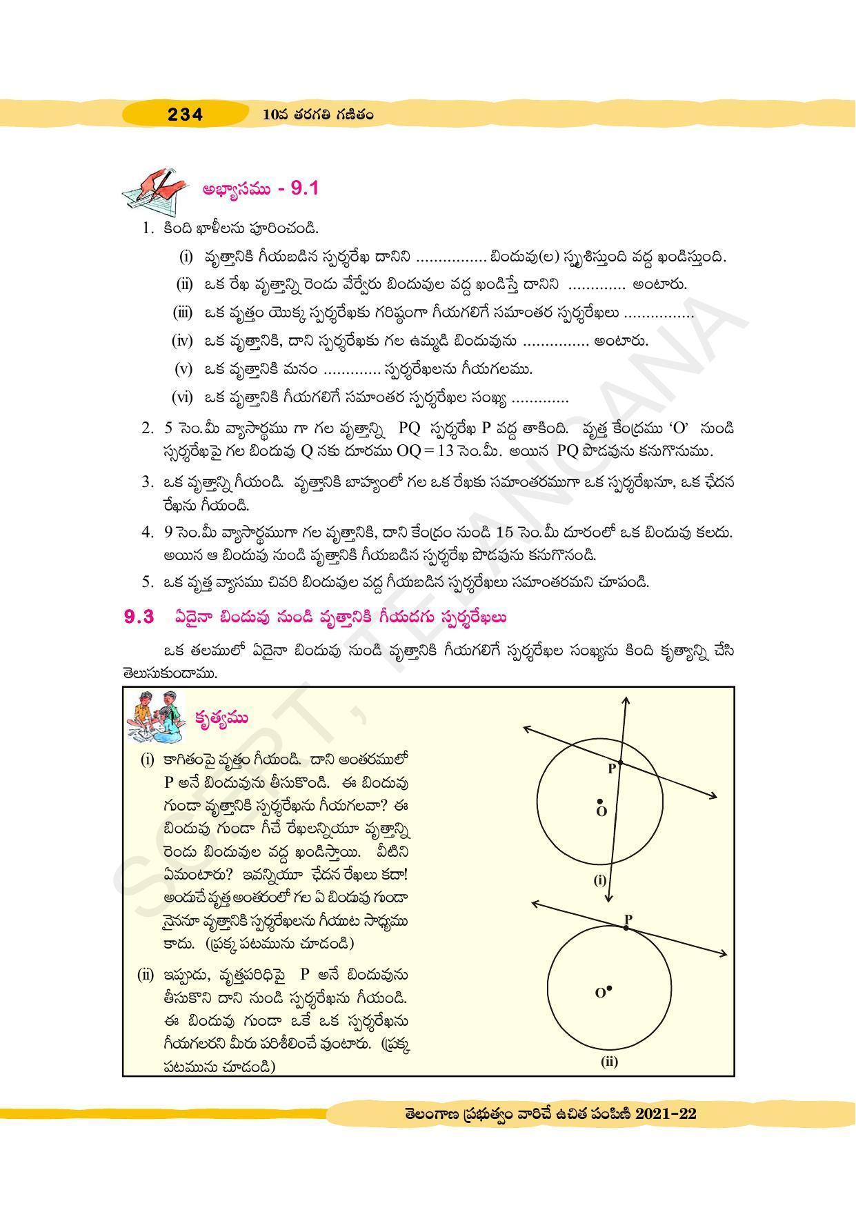TS SCERT Class 10 Maths (Telugu Medium) Text Book - Page 244