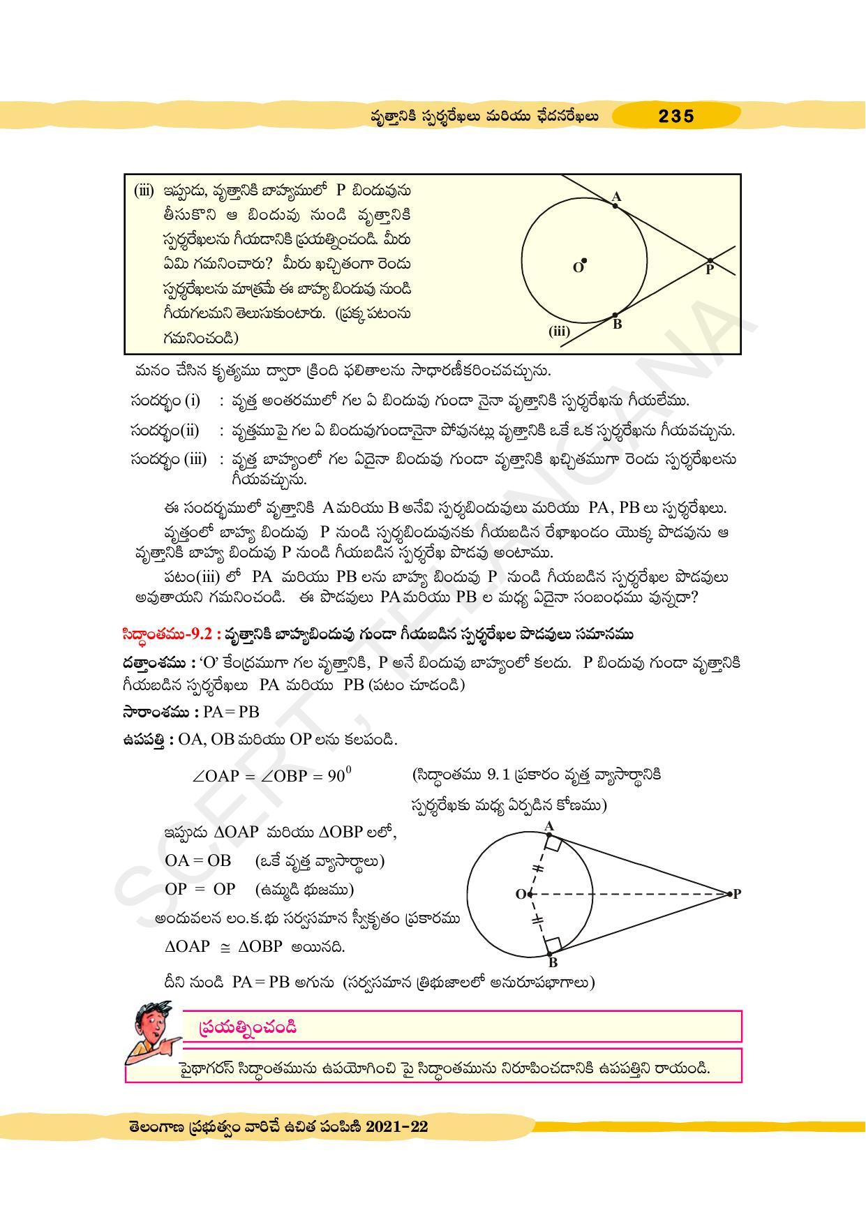 TS SCERT Class 10 Maths (Telugu Medium) Text Book - Page 245