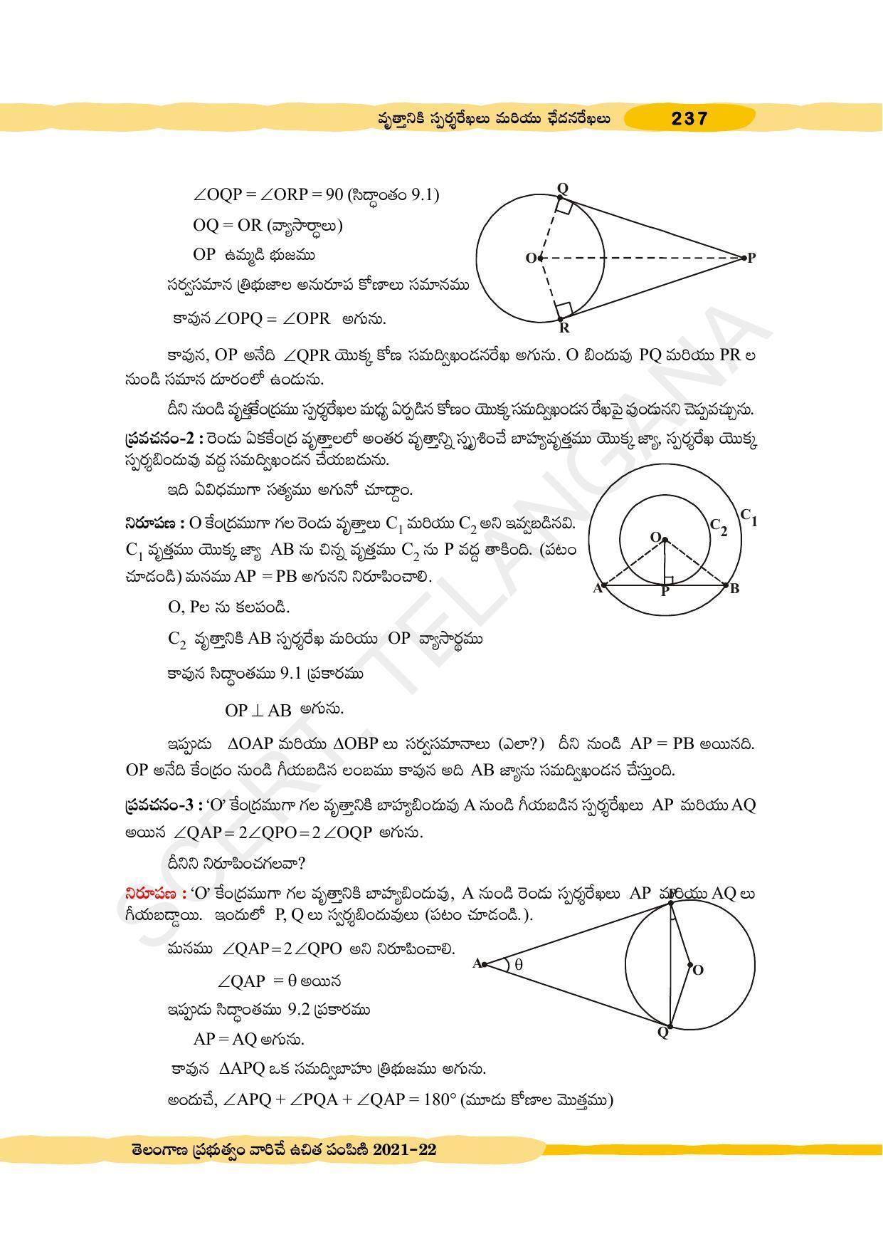TS SCERT Class 10 Maths (Telugu Medium) Text Book - Page 247