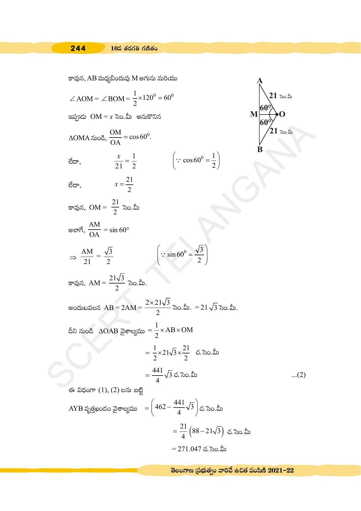 TS SCERT Class 10 Maths (Telugu Medium) Text Book - Page 254