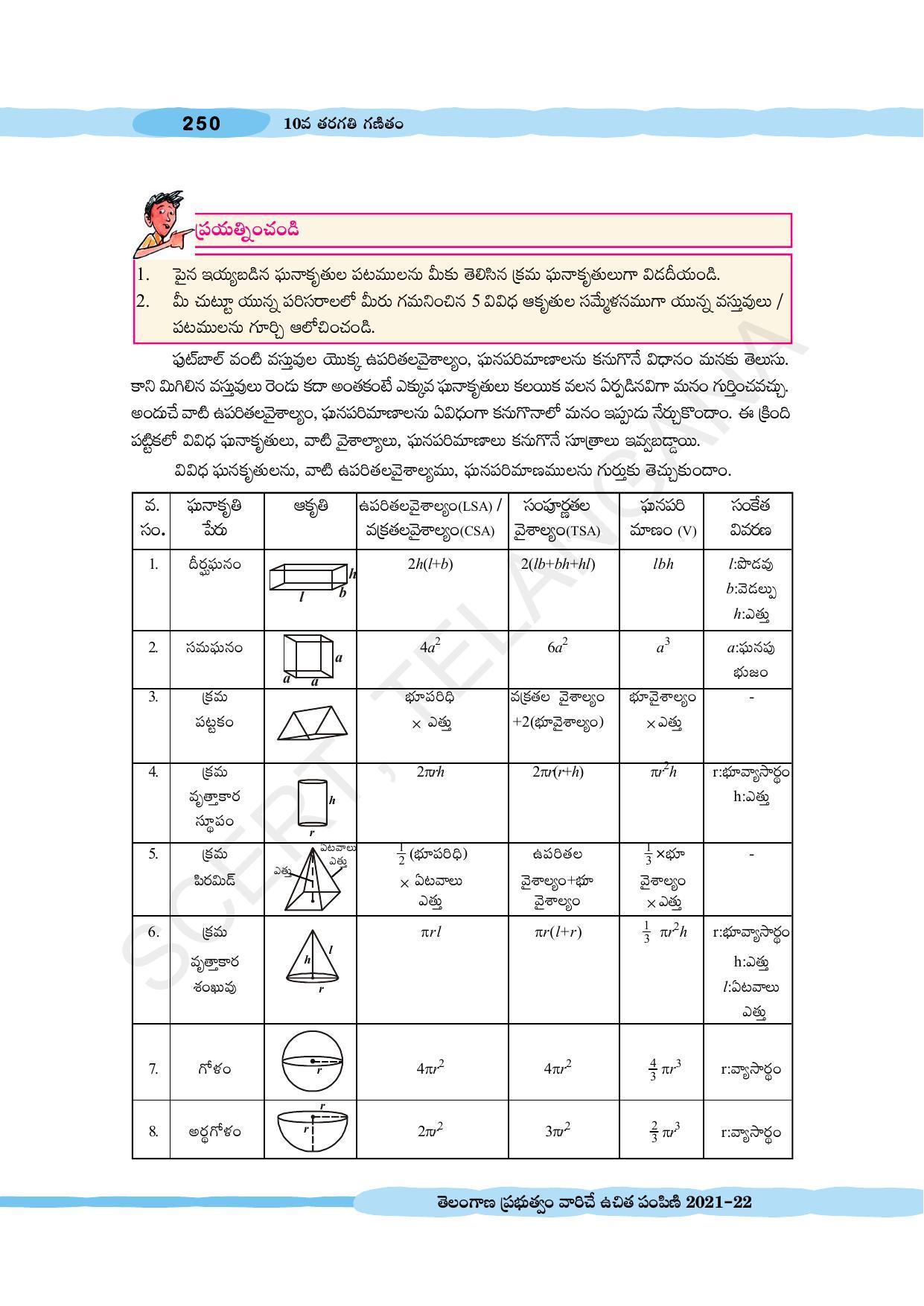 TS SCERT Class 10 Maths (Telugu Medium) Text Book - Page 260
