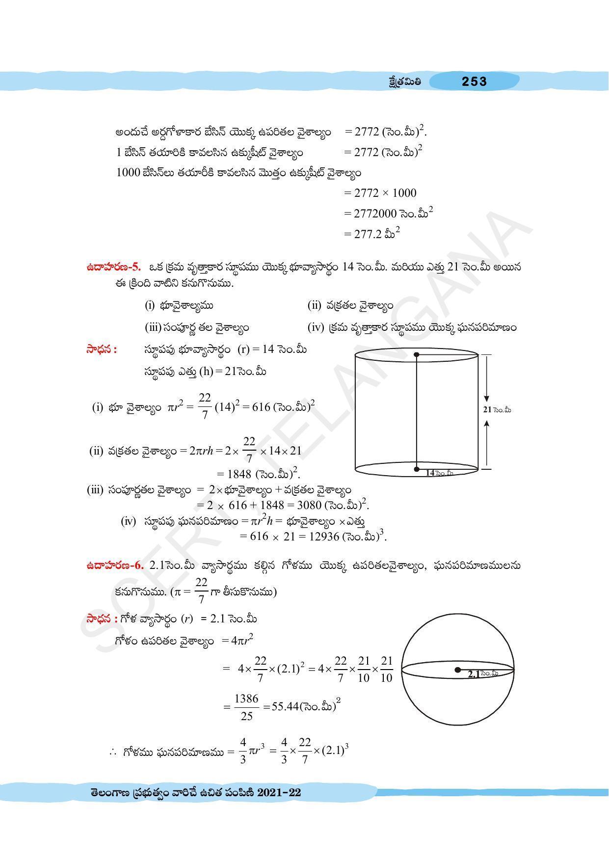 TS SCERT Class 10 Maths (Telugu Medium) Text Book - Page 263