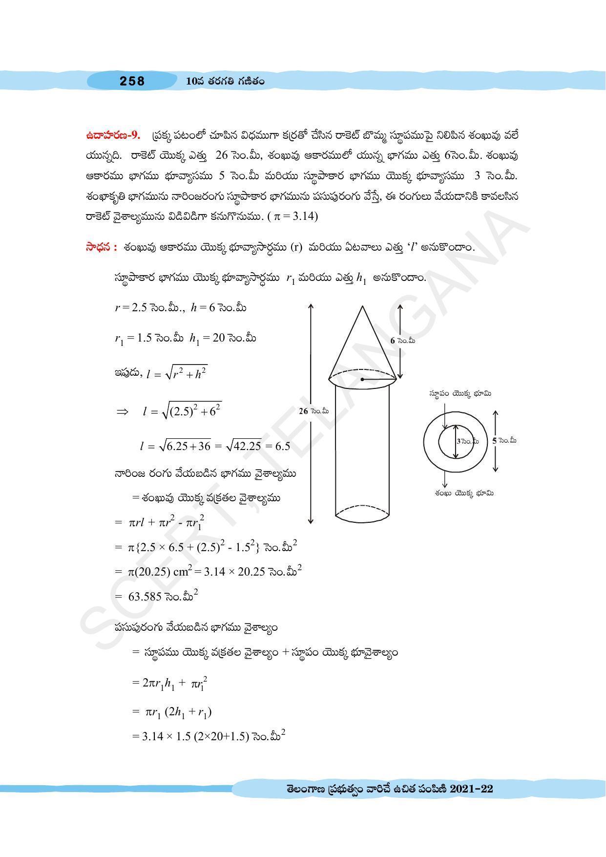 TS SCERT Class 10 Maths (Telugu Medium) Text Book - Page 268