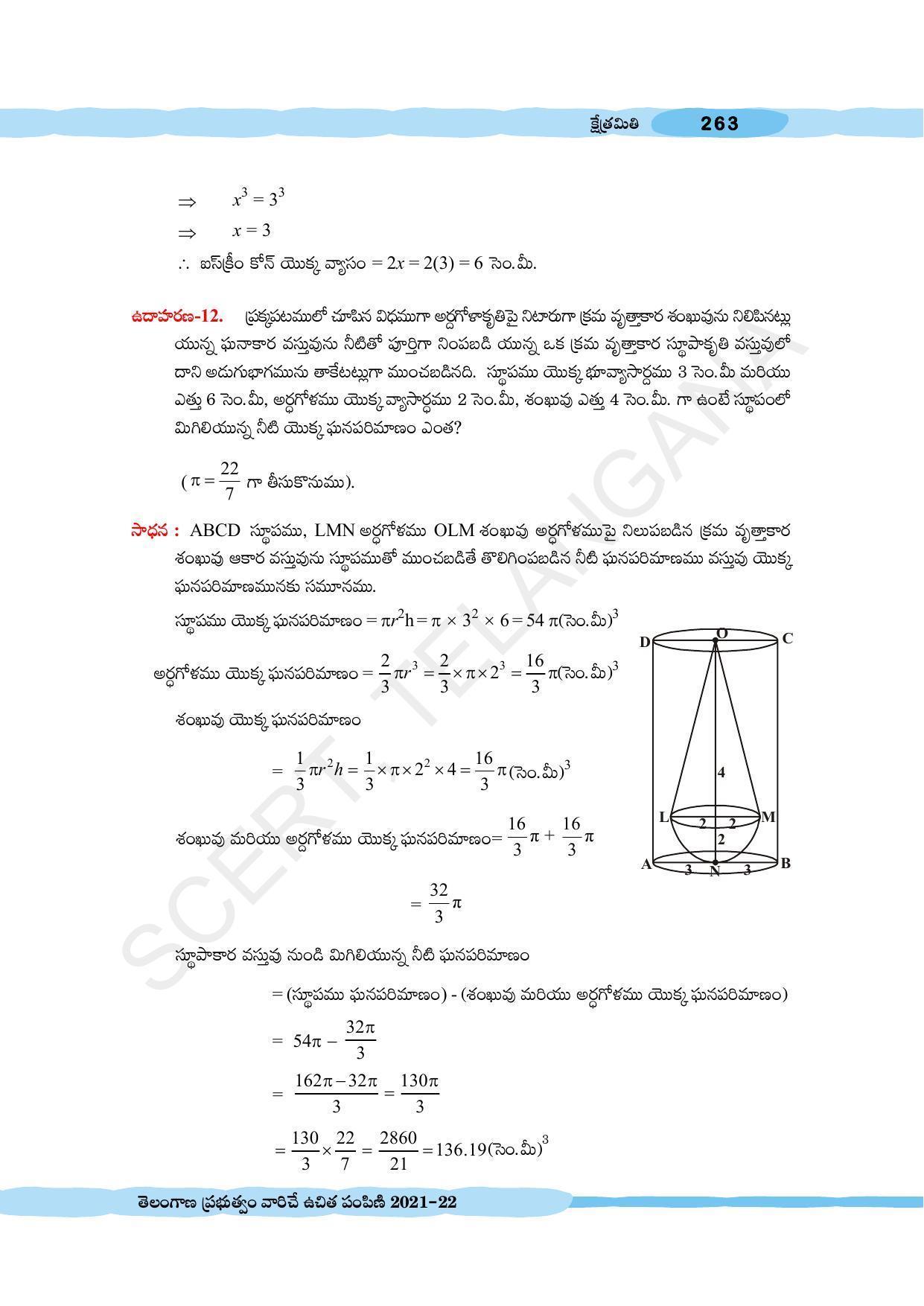 TS SCERT Class 10 Maths (Telugu Medium) Text Book - Page 273
