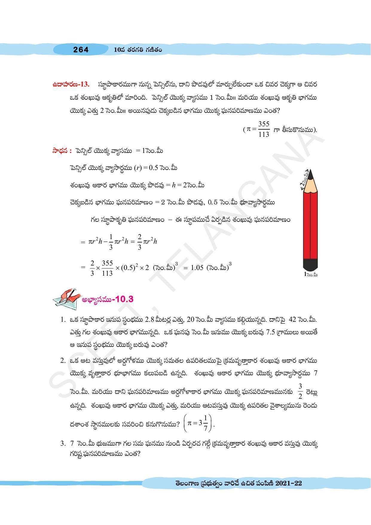 TS SCERT Class 10 Maths (Telugu Medium) Text Book - Page 274