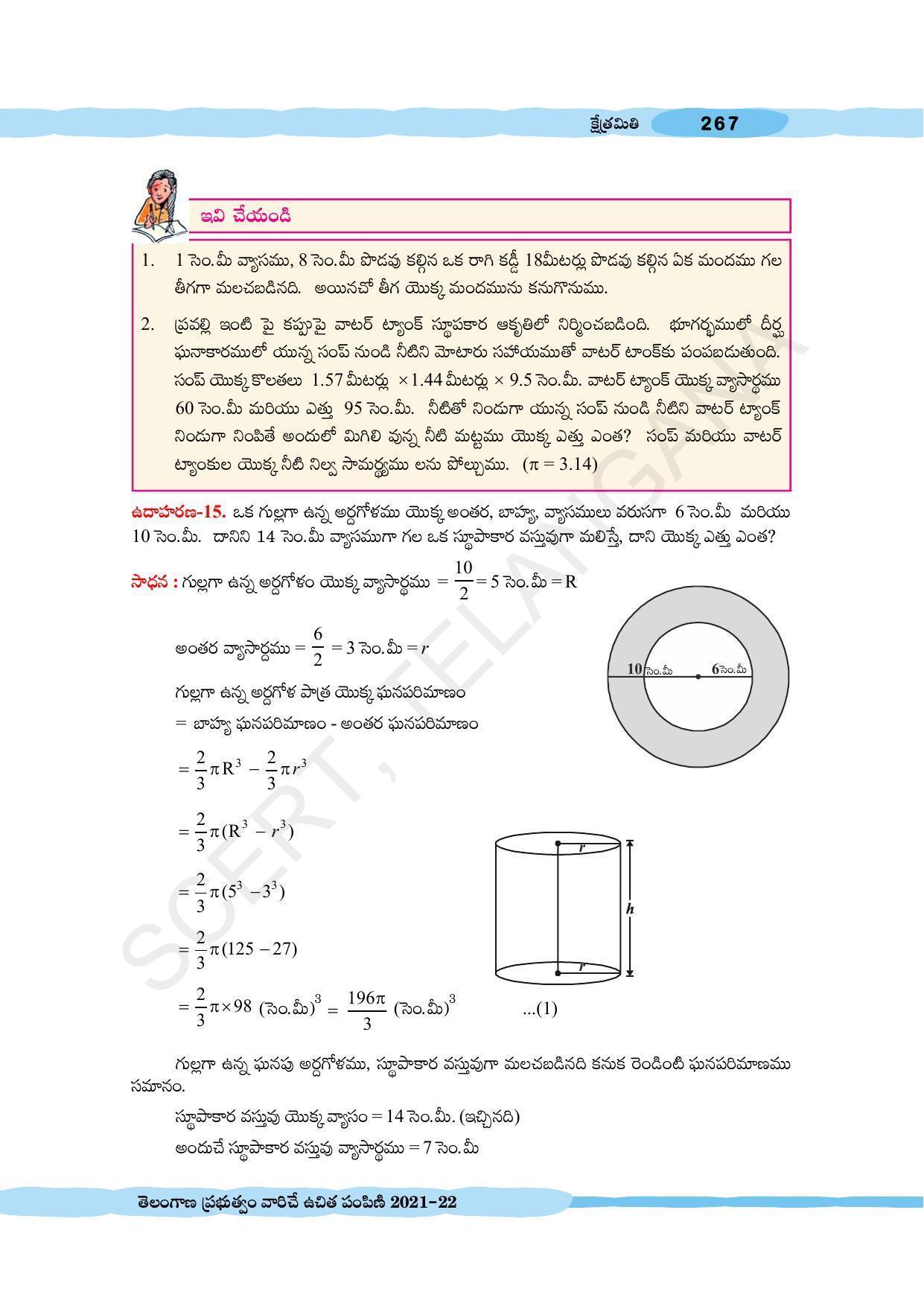 TS SCERT Class 10 Maths (Telugu Medium) Text Book - Page 277