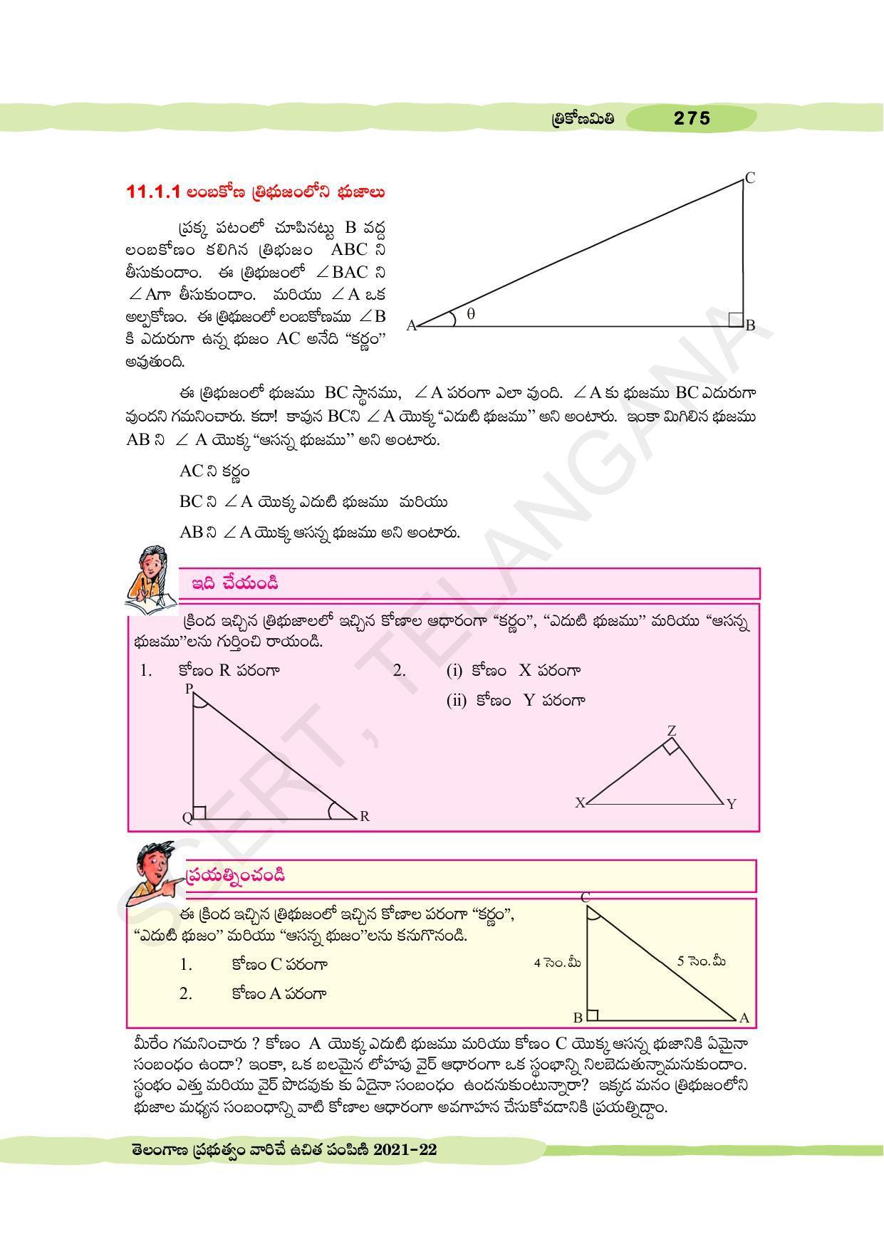 TS SCERT Class 10 Maths (Telugu Medium) Text Book - Page 285