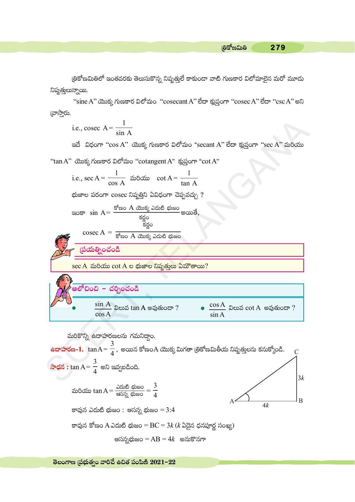 TS SCERT Class 10 Maths (Telugu Medium) Text Book - Page 289