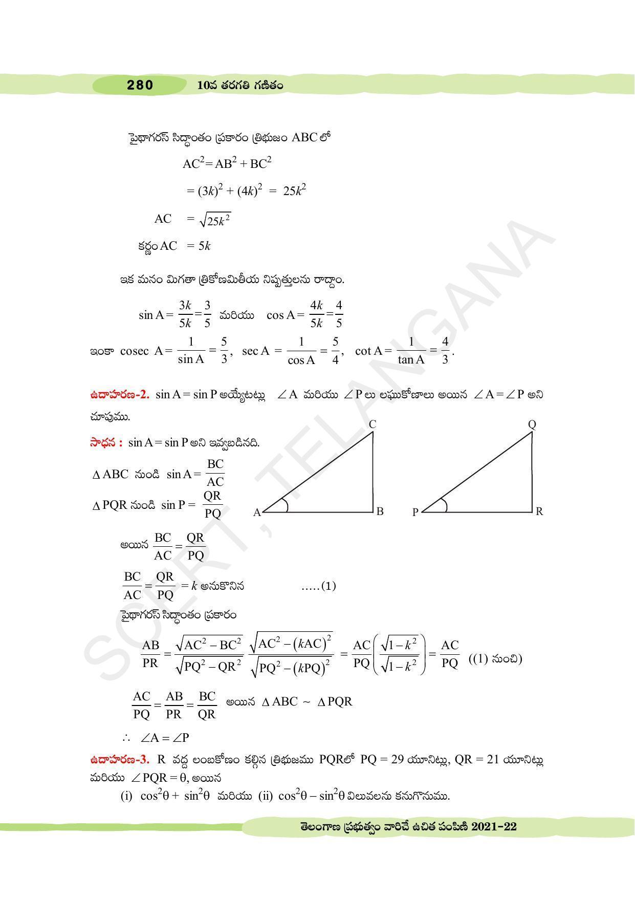 TS SCERT Class 10 Maths (Telugu Medium) Text Book - Page 290