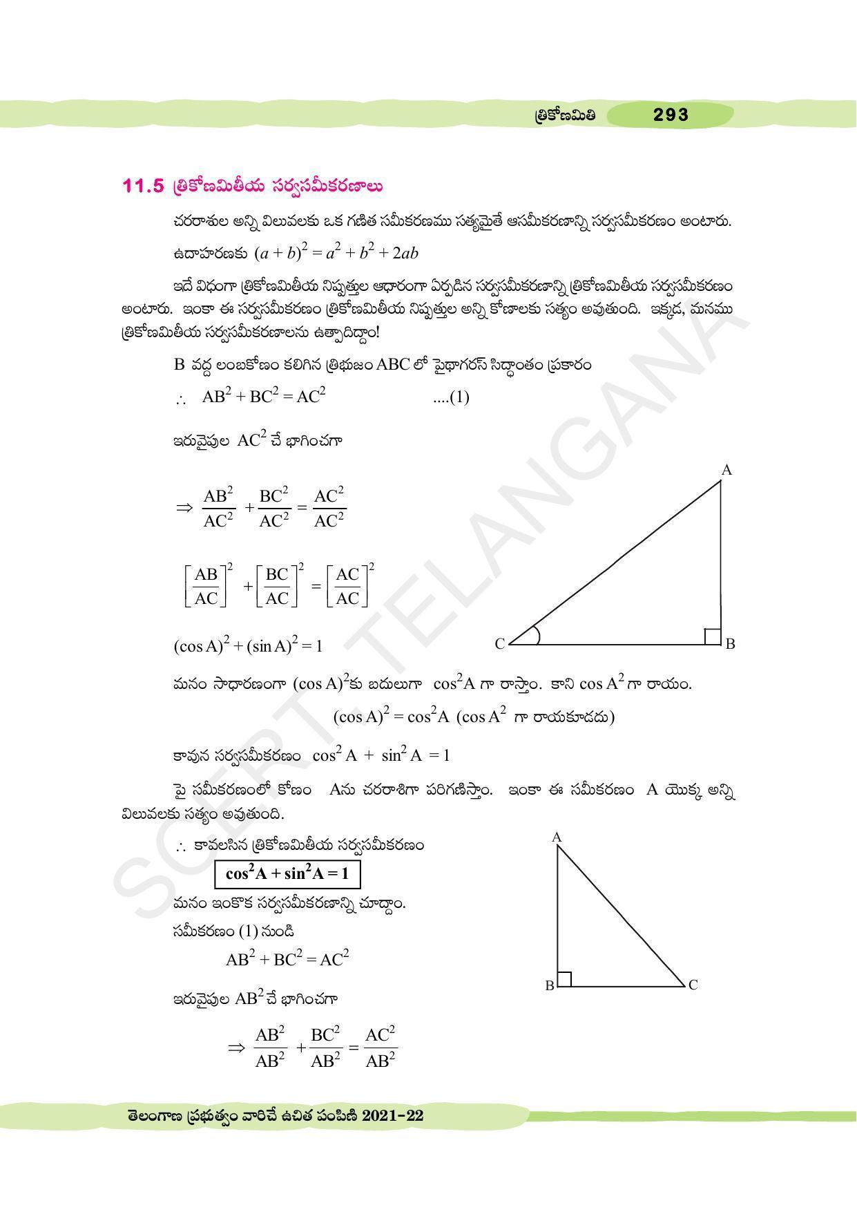 TS SCERT Class 10 Maths (Telugu Medium) Text Book - Page 303