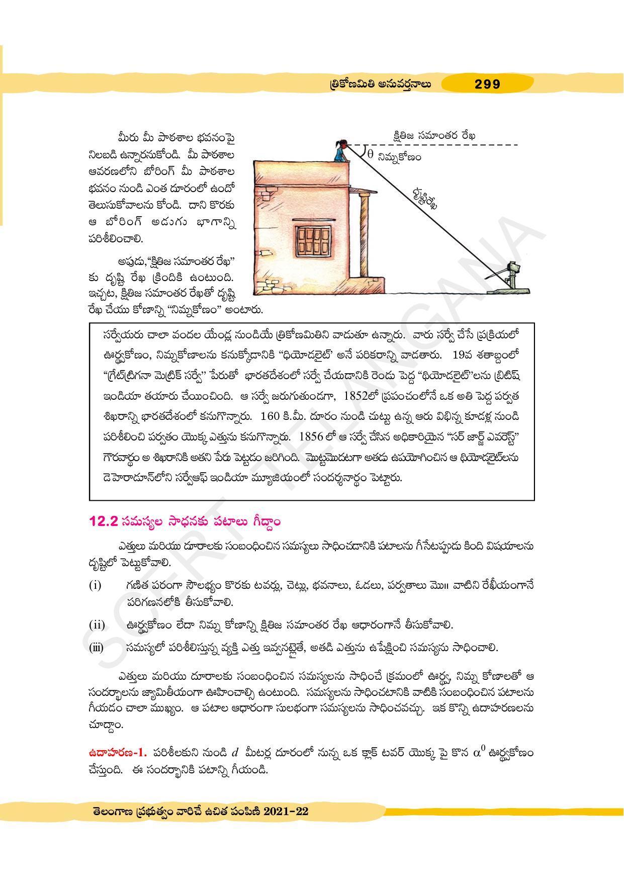 TS SCERT Class 10 Maths (Telugu Medium) Text Book - Page 309