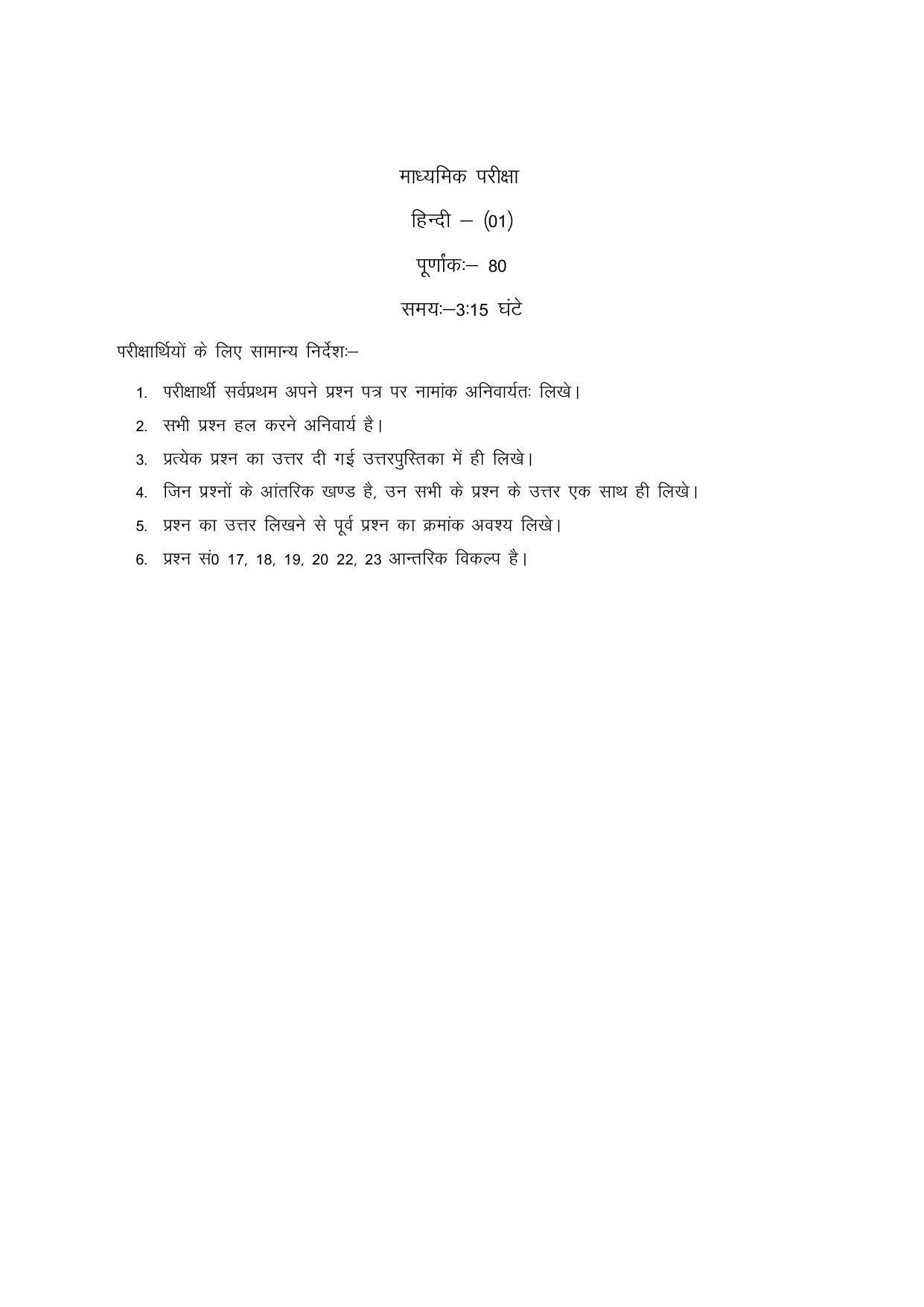 RBSE Class 10 Sample Paper (All Subjects) 2023 - Page 3