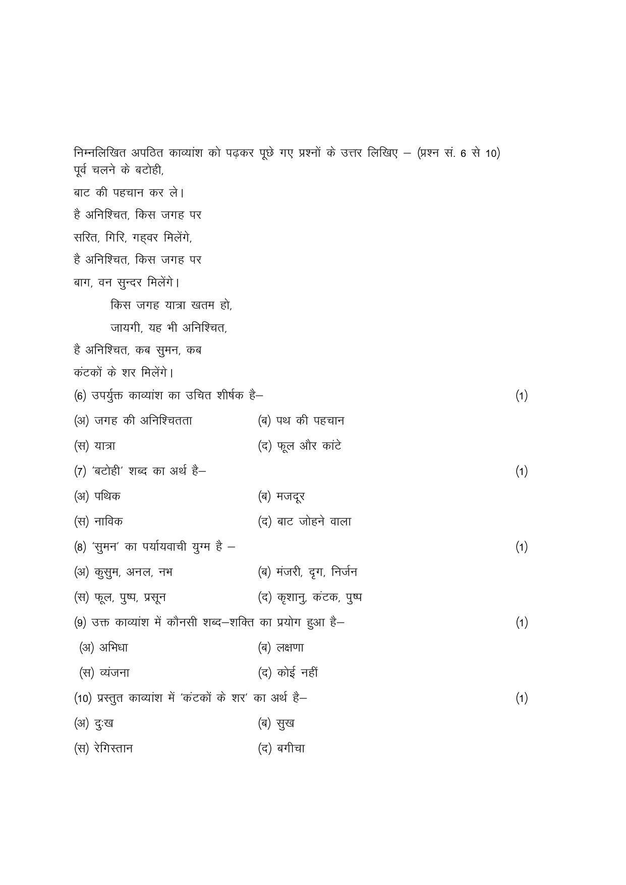 RBSE Class 10 Sample Paper (All Subjects) 2023 - Page 5