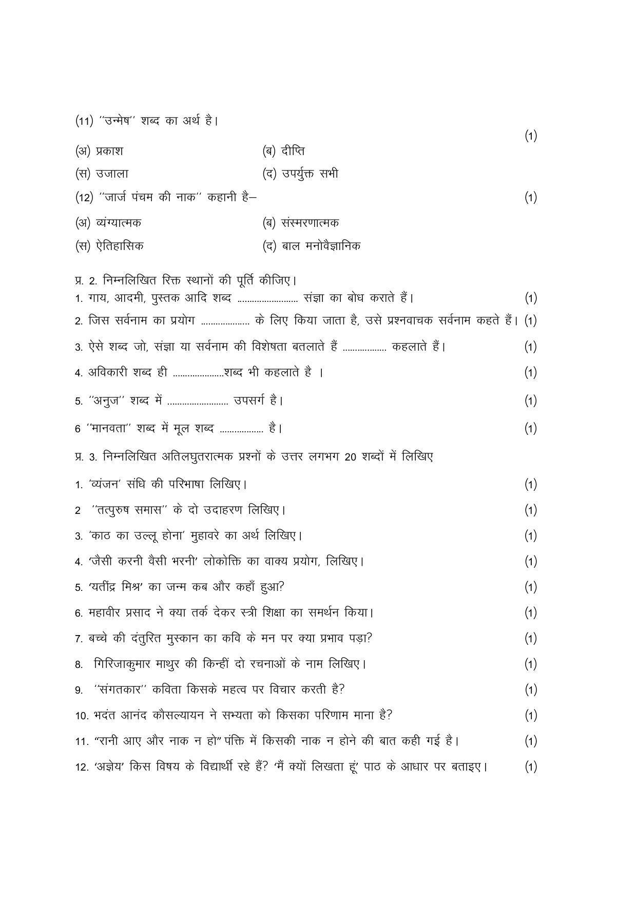 RBSE Class 10 Sample Paper (All Subjects) 2023 - Page 6