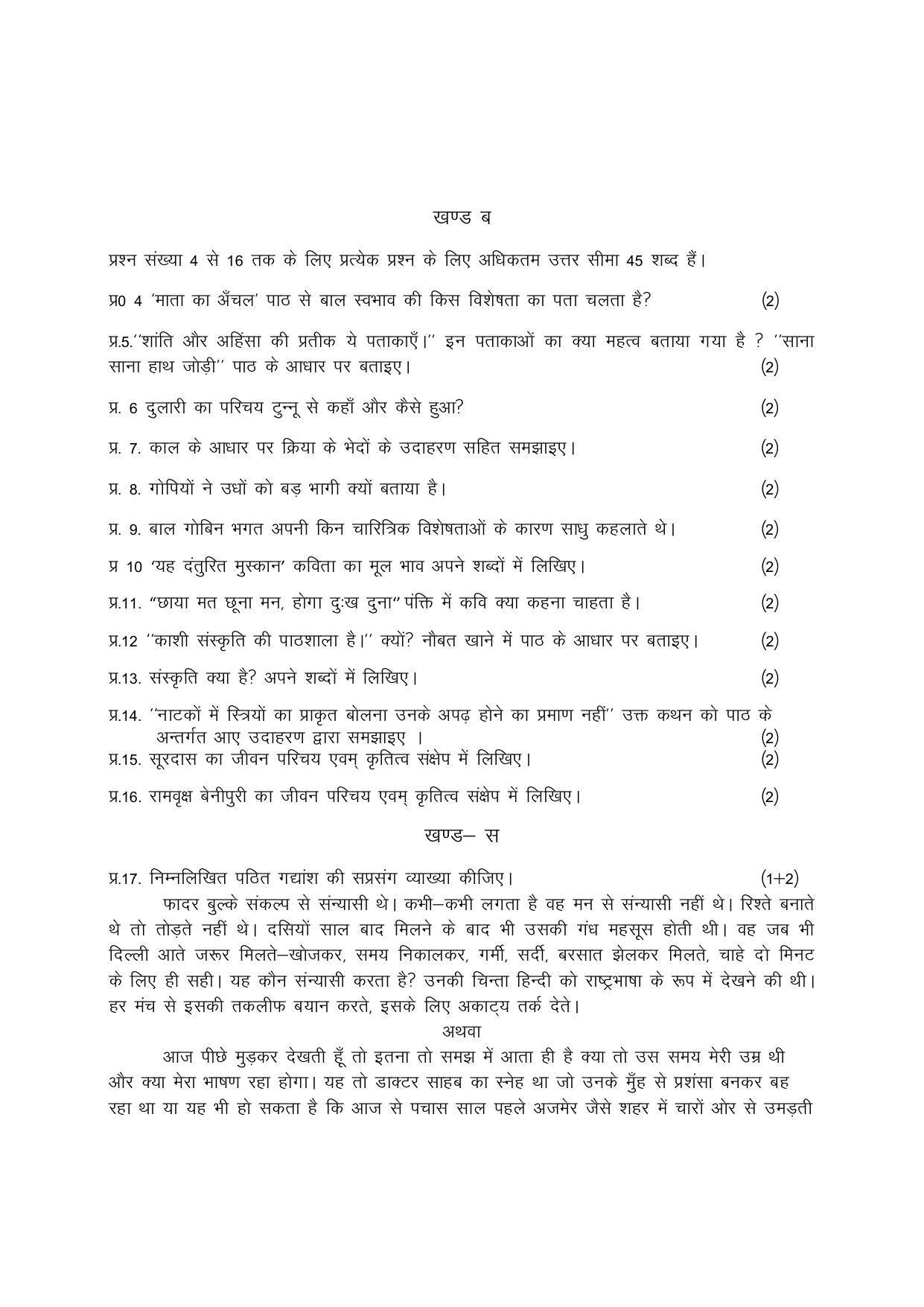RBSE Class 10 Sample Paper (All Subjects) 2023 - Page 7