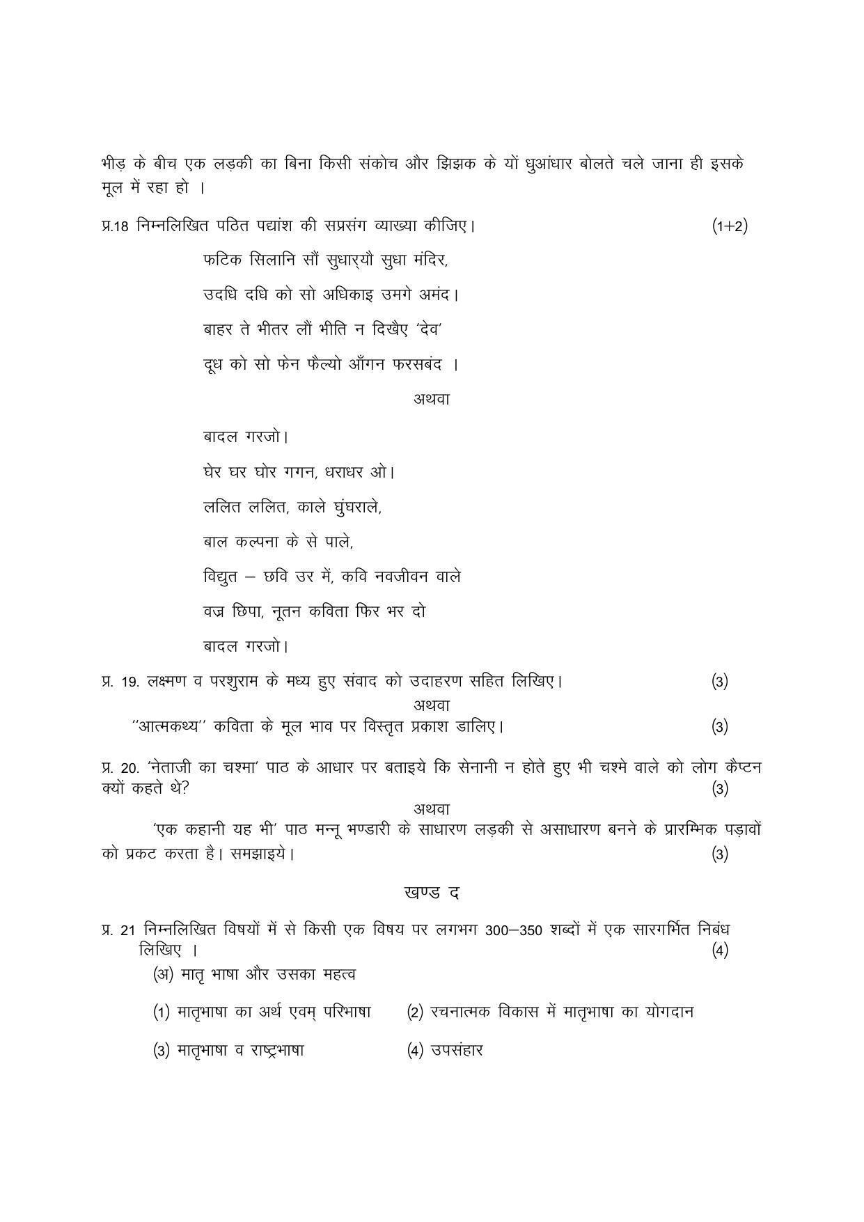 RBSE Class 10 Sample Paper (All Subjects) 2023 - Page 8