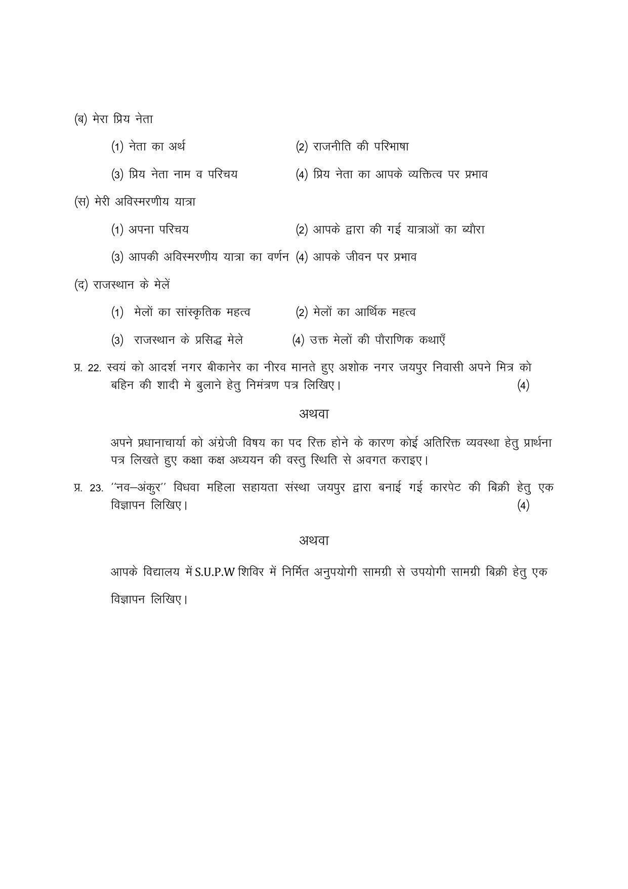 RBSE Class 10 Sample Paper (All Subjects) 2023 - Page 9