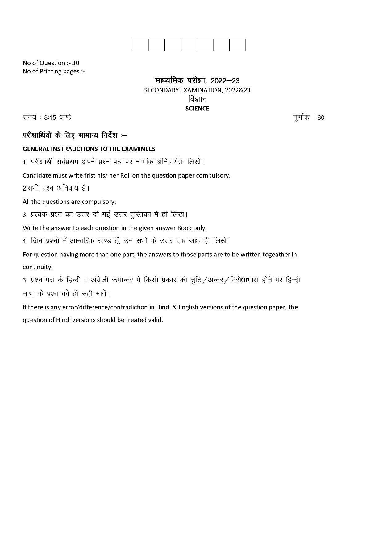 RBSE Class 10 Sample Paper (All Subjects) 2023 - Page 22