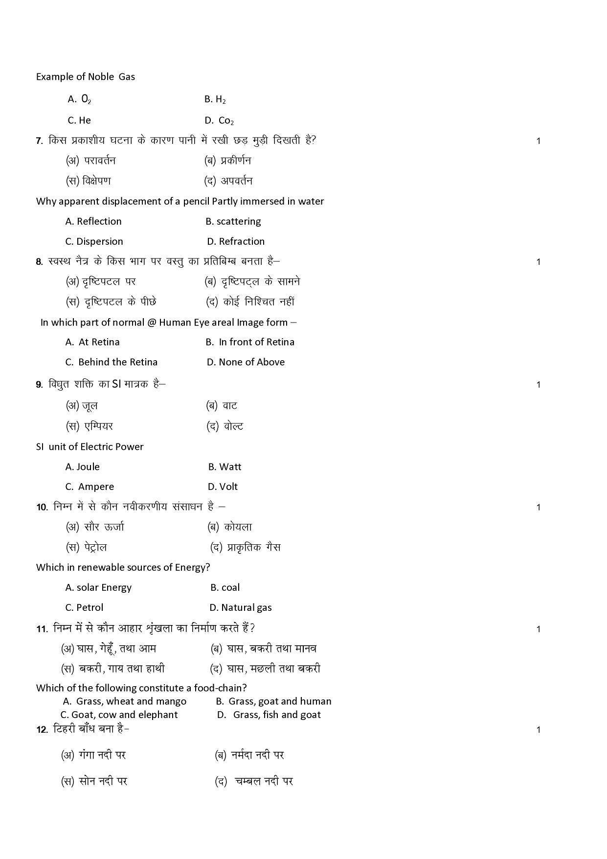 RBSE Class 10 Sample Paper (All Subjects) 2023 - Page 24