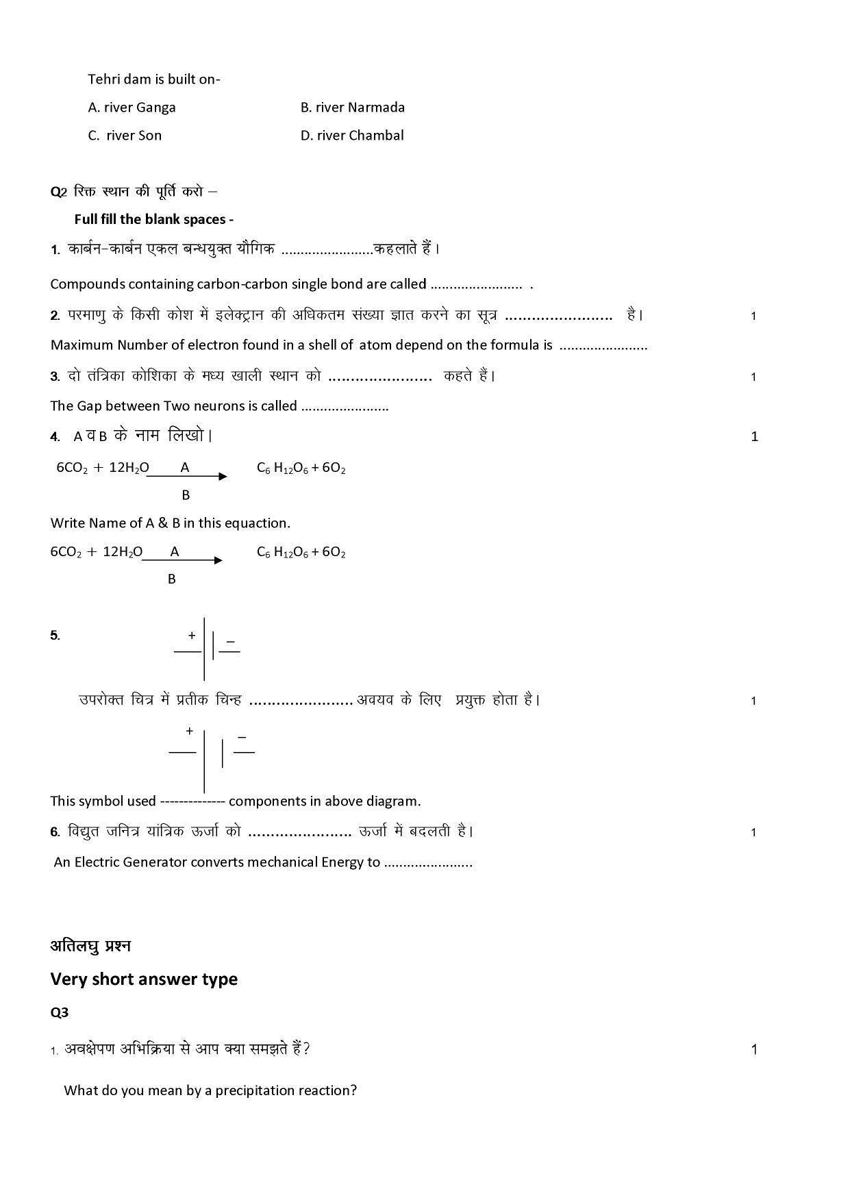 RBSE Class 10 Sample Paper (All Subjects) 2023 - Page 25