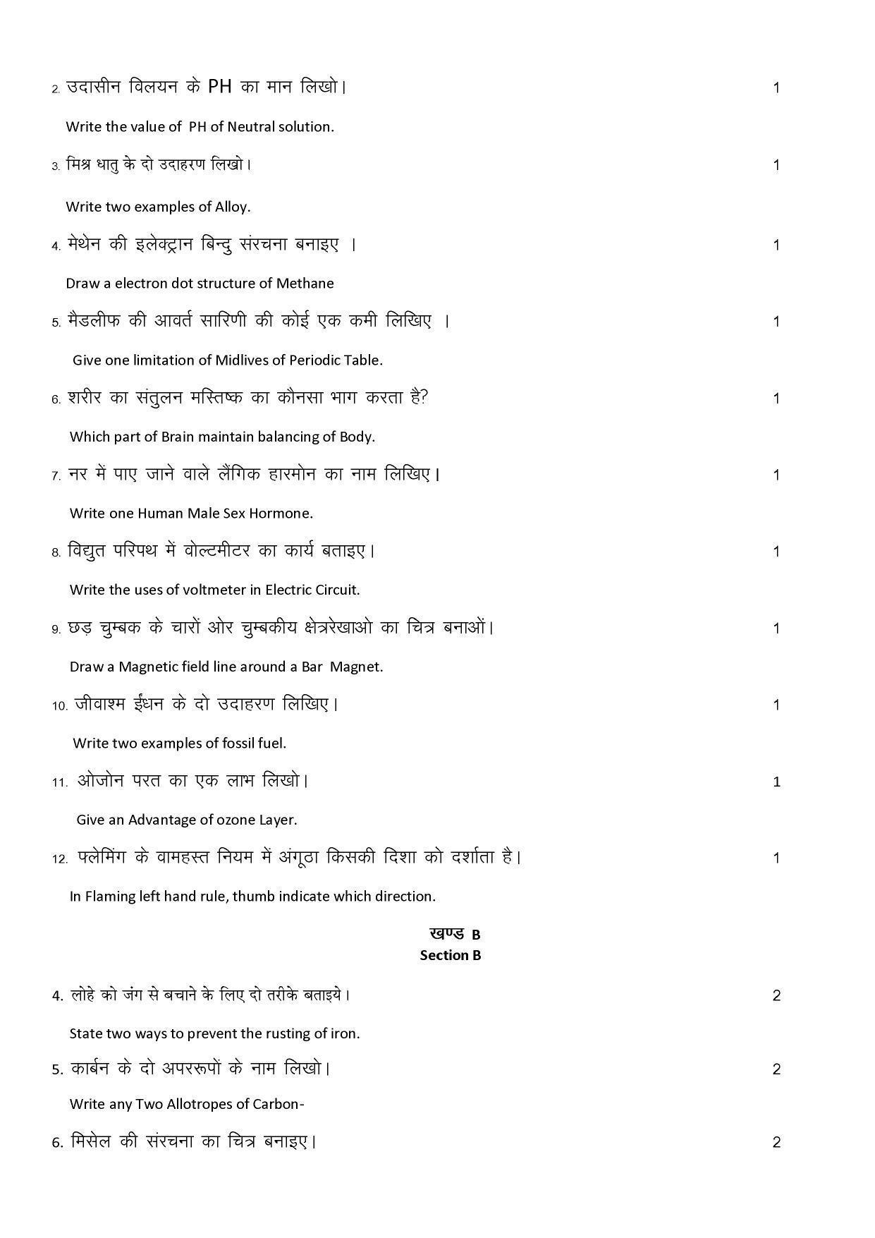 RBSE Class 10 Sample Paper (All Subjects) 2023 - Page 26