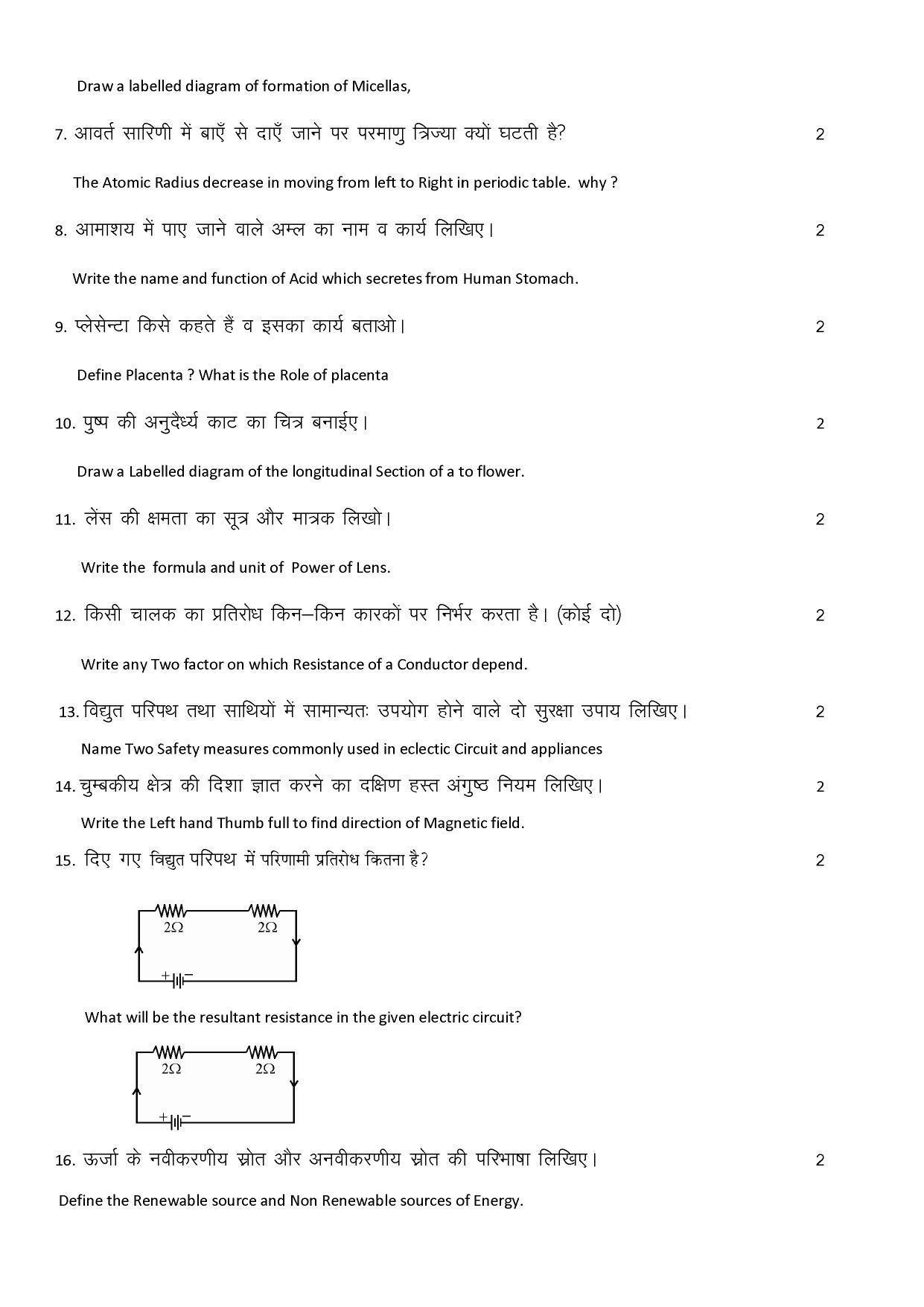 RBSE Class 10 Sample Paper (All Subjects) 2023 - Page 27