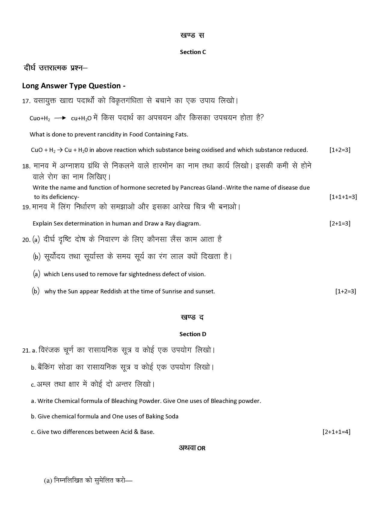 RBSE Class 10 Sample Paper (All Subjects) 2023 - Page 28