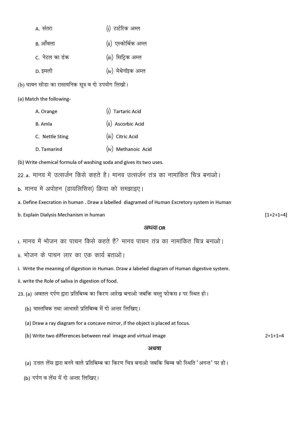 RBSE Class 10 Sample Paper (All Subjects) 2023 - Page 29