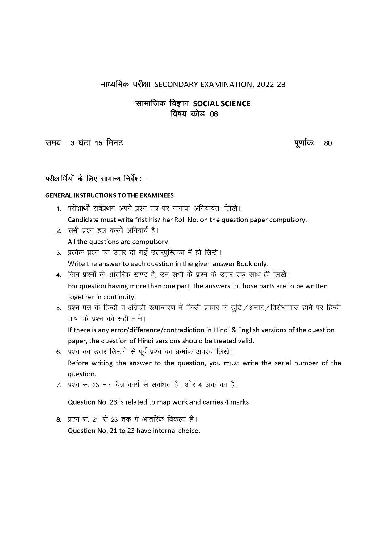 RBSE Class 10 Sample Paper (All Subjects) 2023 - Page 34