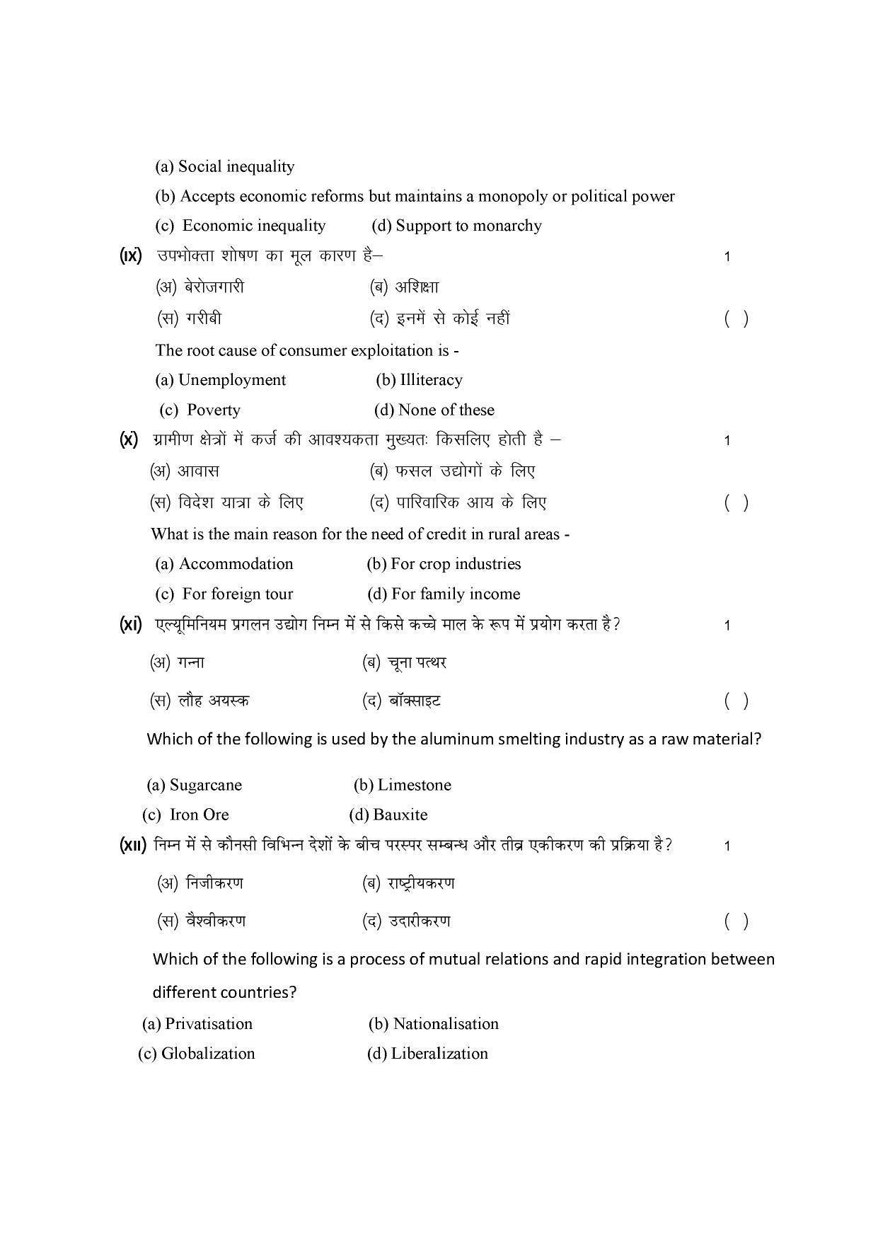 RBSE Class 10 Sample Paper (All Subjects) 2023 - Page 37