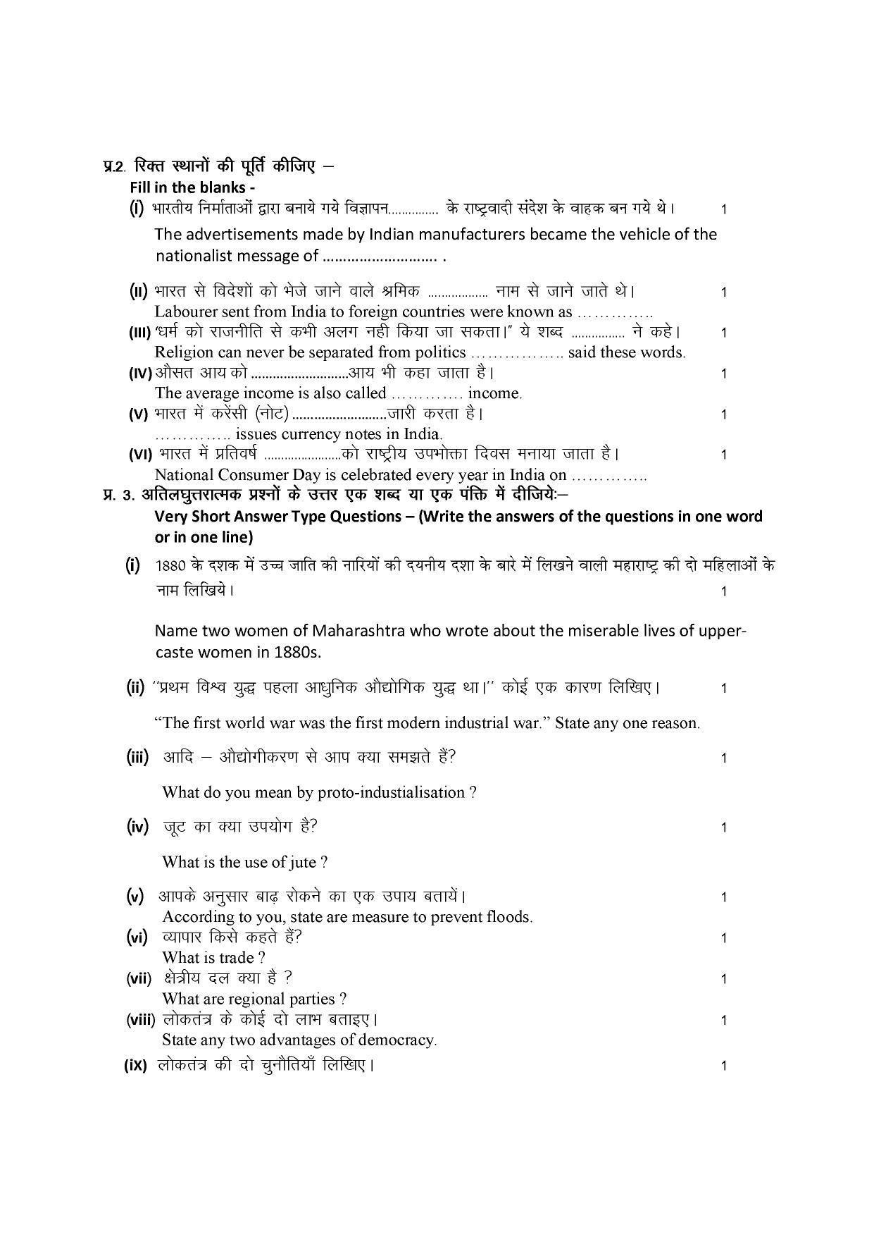 RBSE Class 10 Sample Paper (All Subjects) 2023 - Page 38